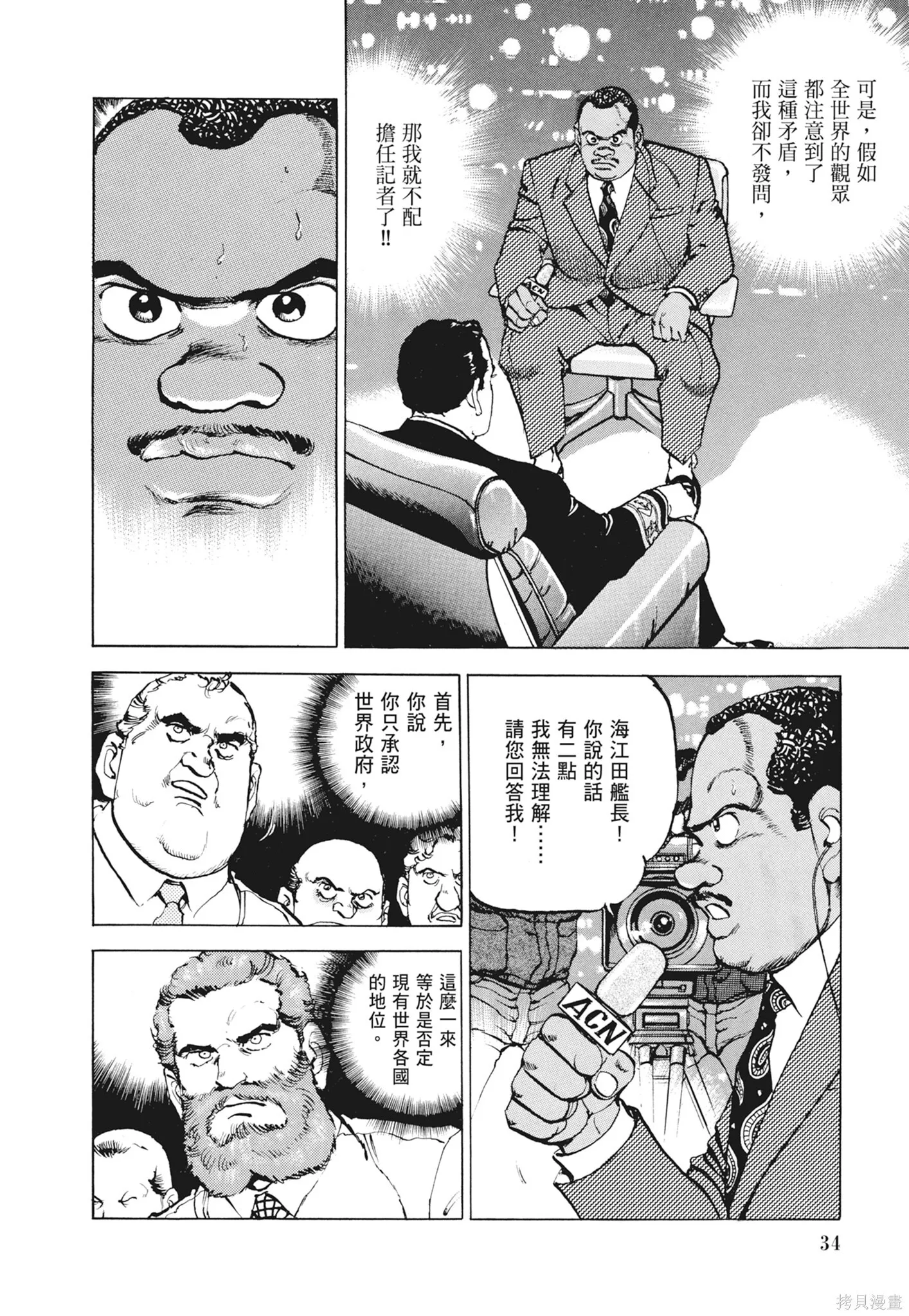 新装版12卷 第36页