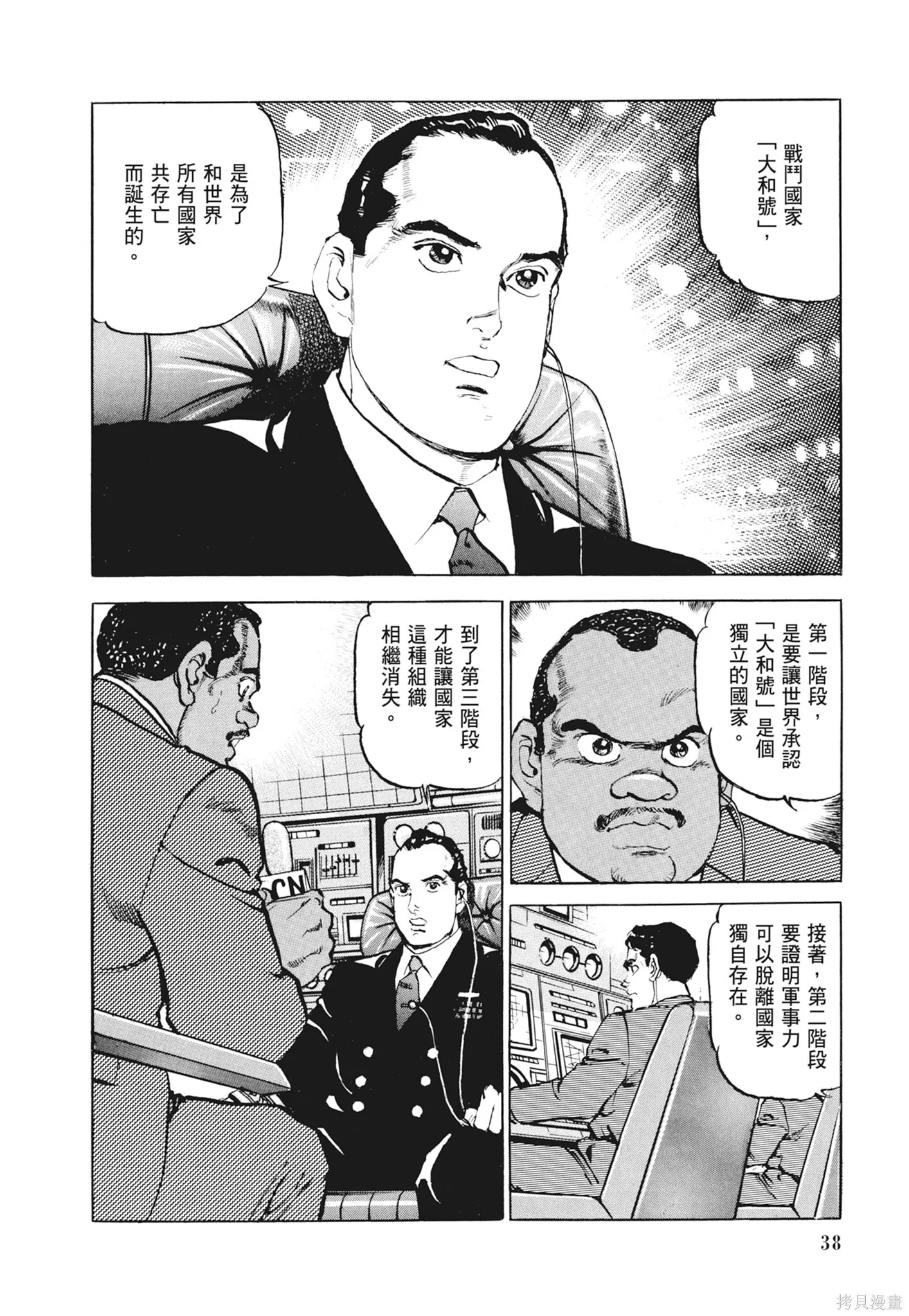 新装版12卷 第40页