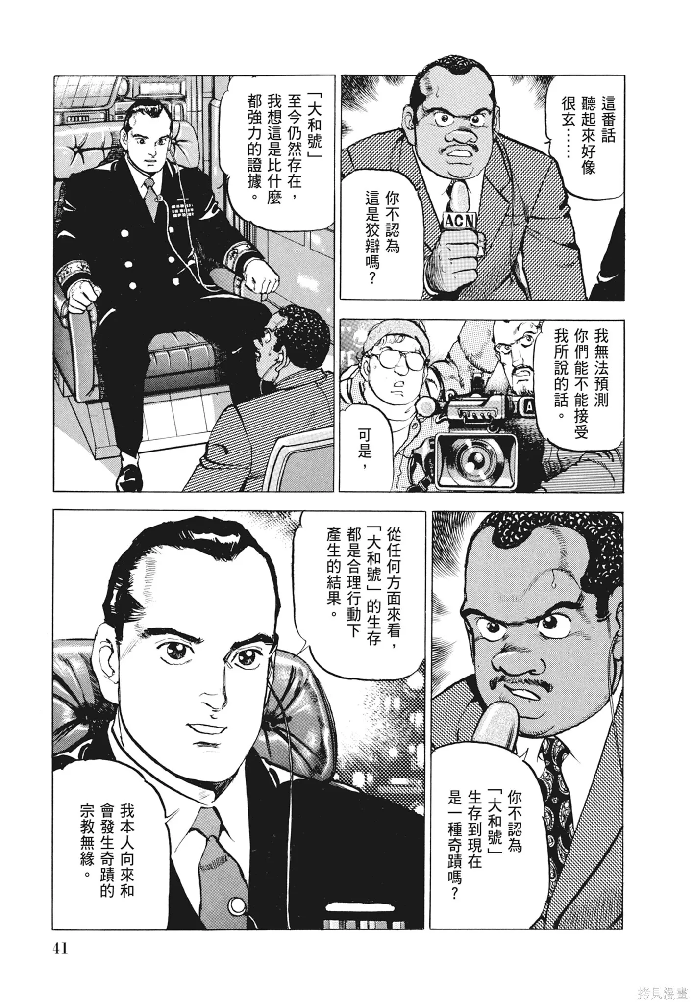 新装版12卷 第43页