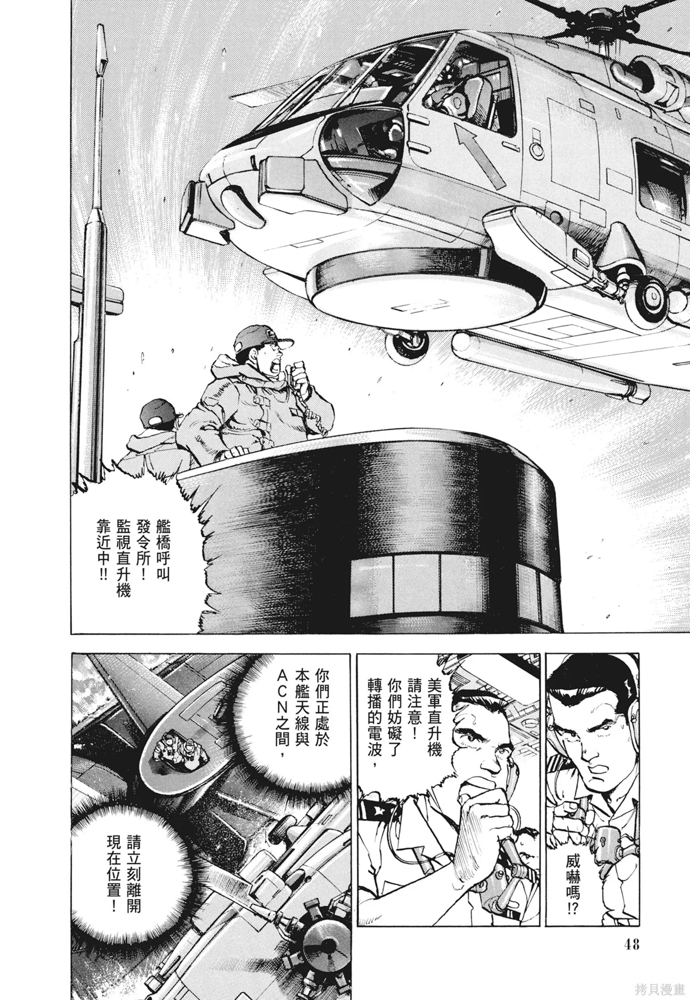 新装版12卷 第50页