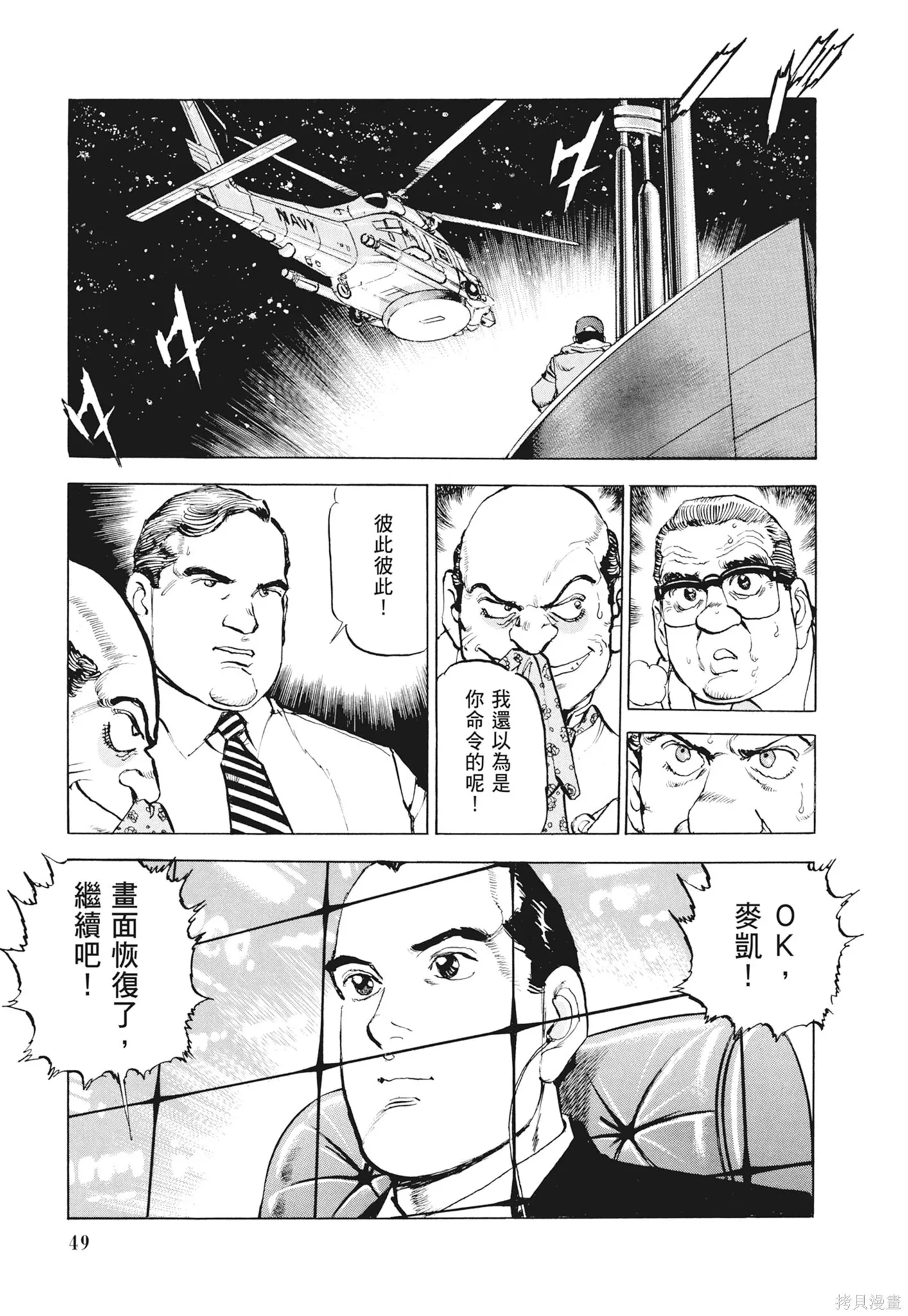 新装版12卷 第51页