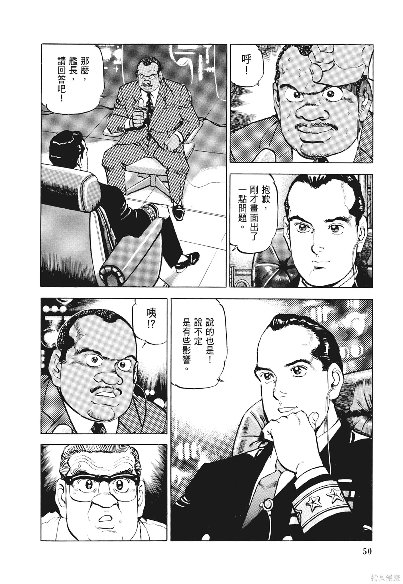 新装版12卷 第52页