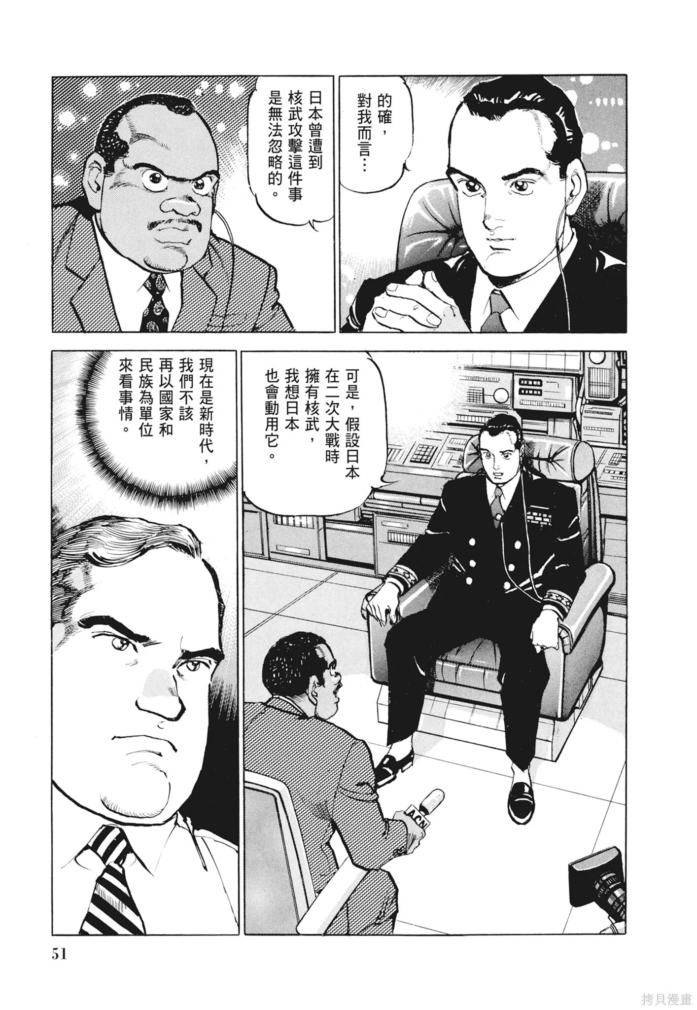 新装版12卷 第53页