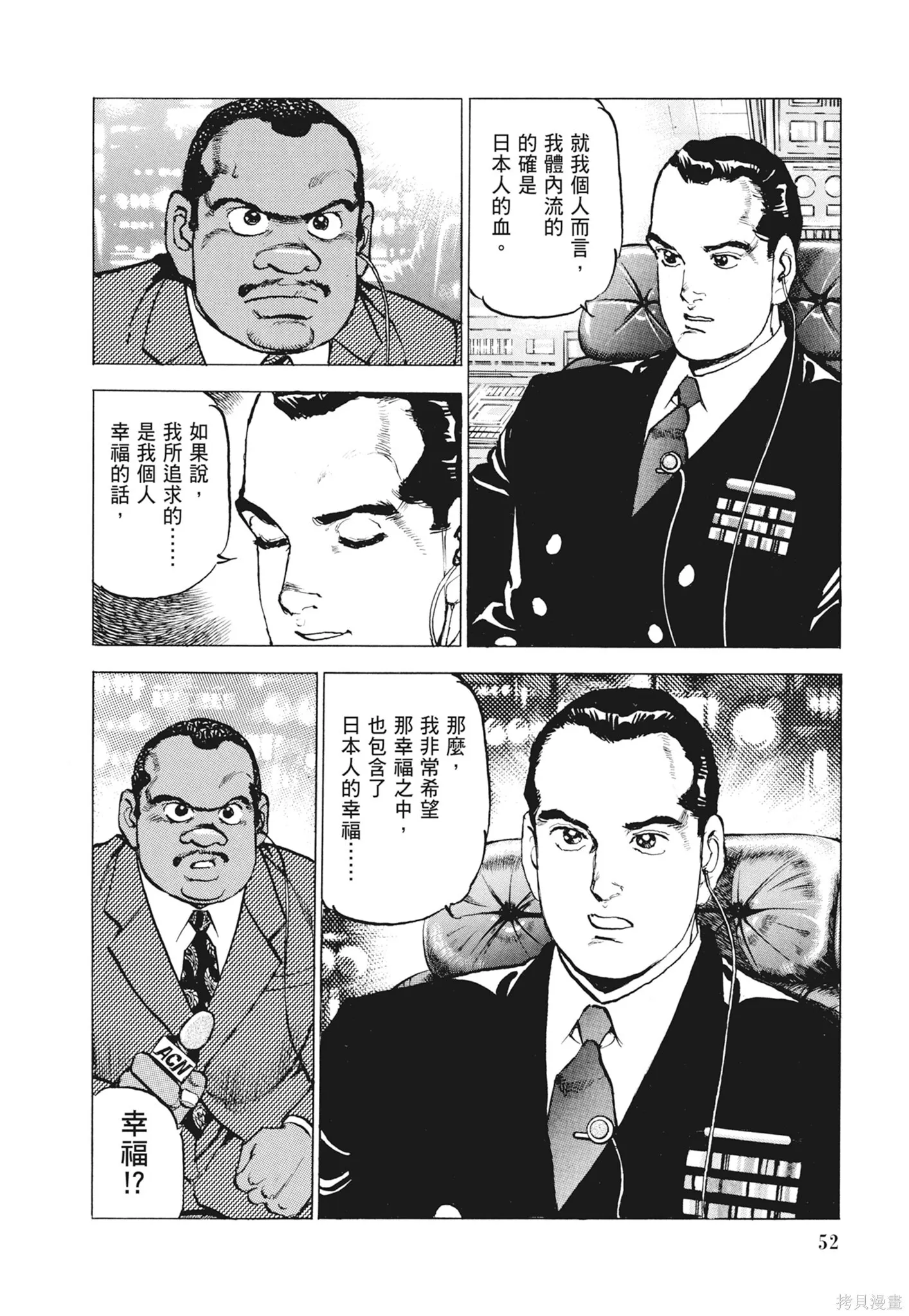 新装版12卷 第54页