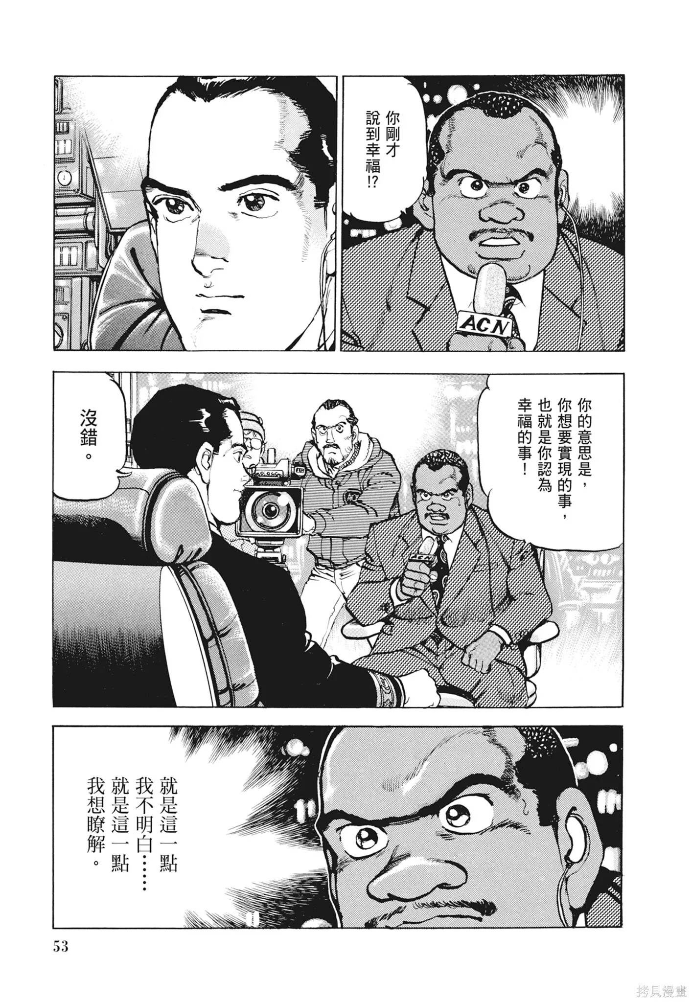 新装版12卷 第55页
