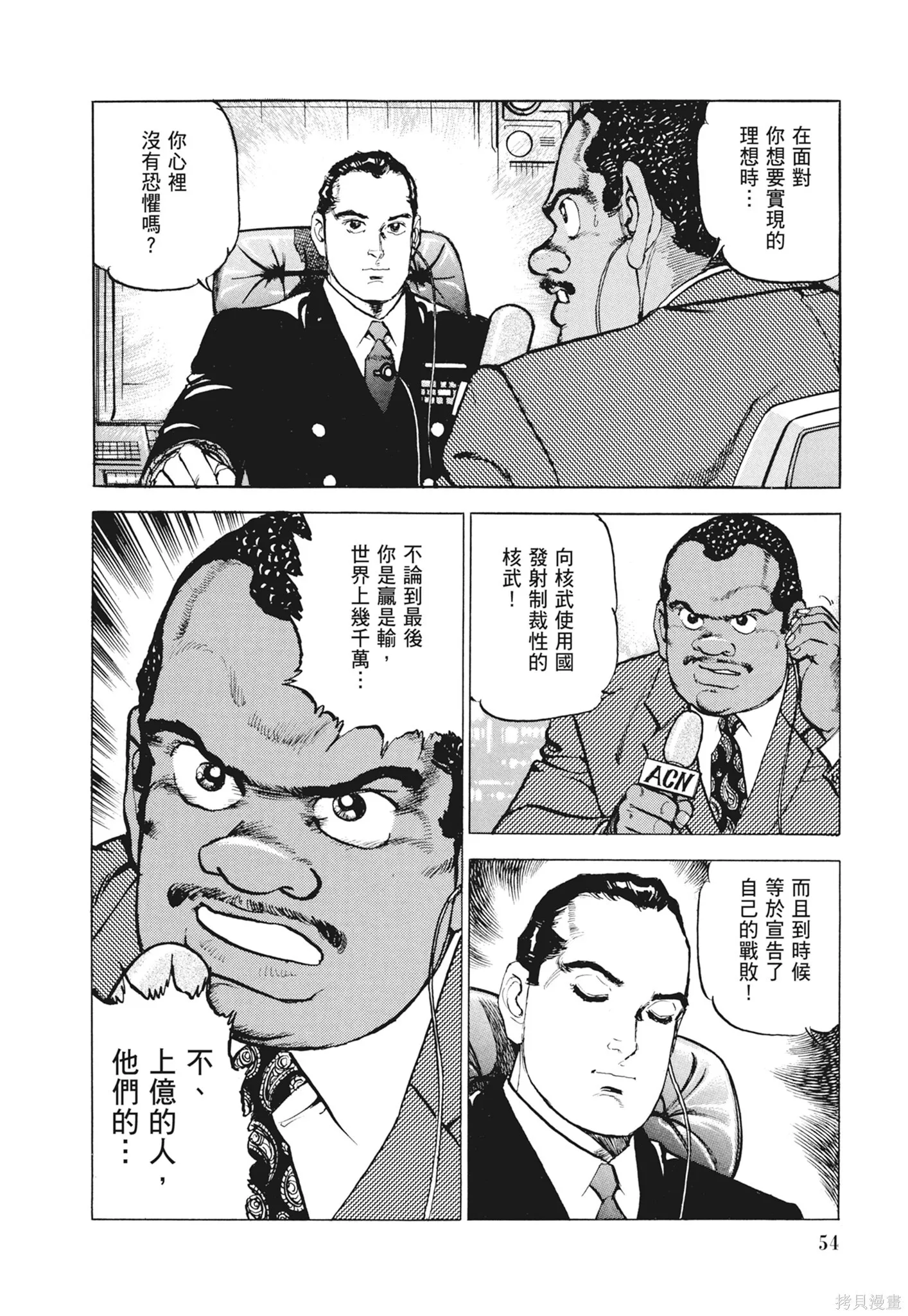 新装版12卷 第56页