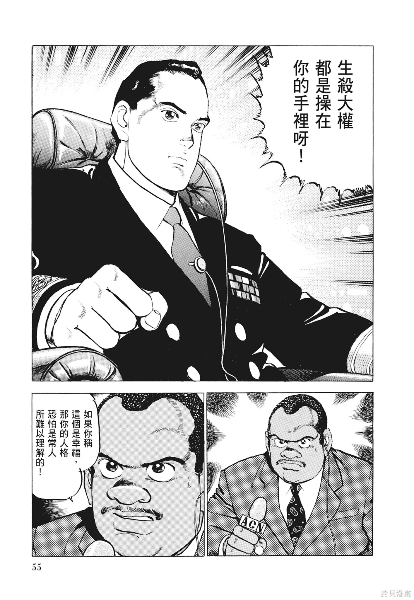 新装版12卷 第57页