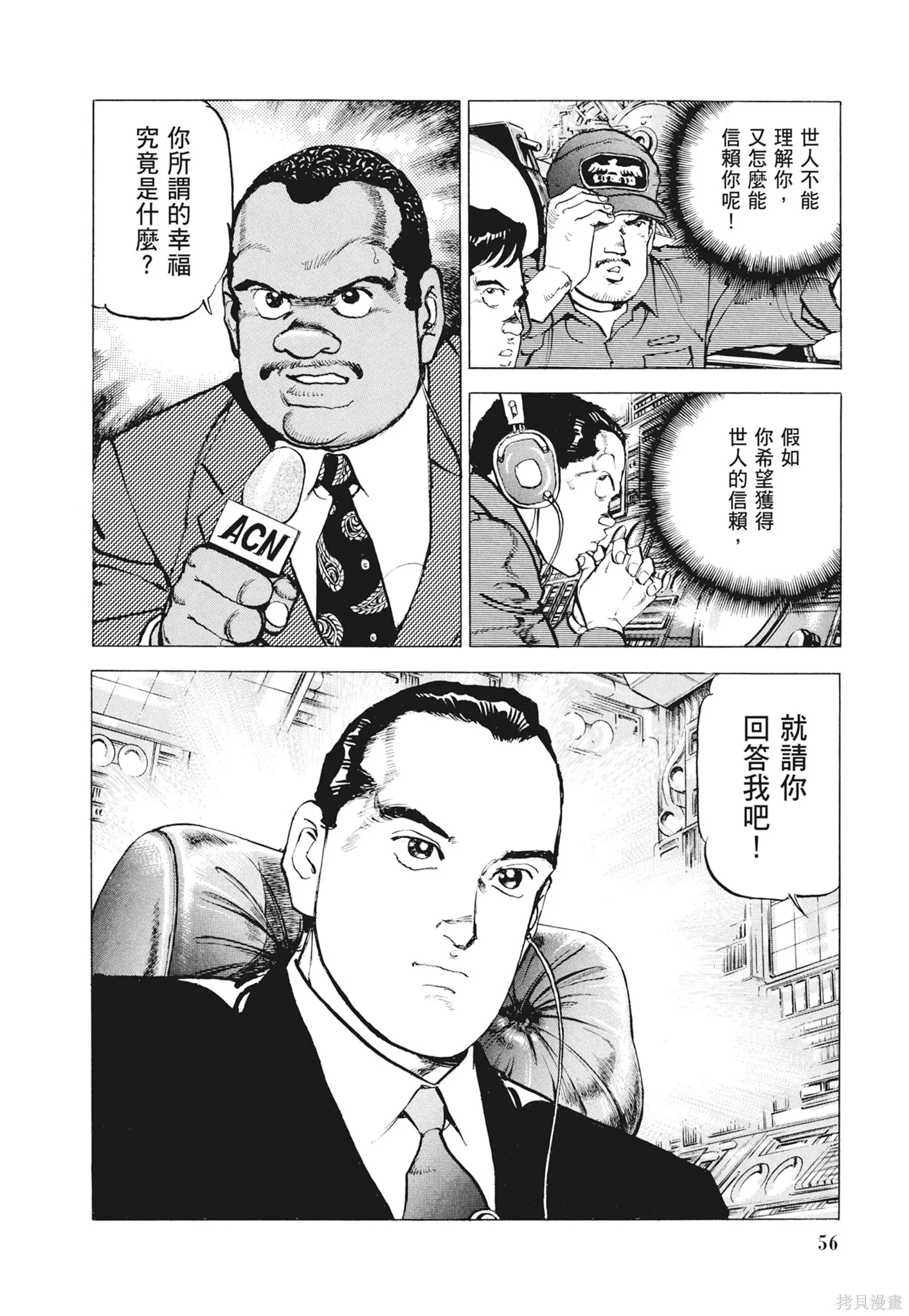 新装版12卷 第58页