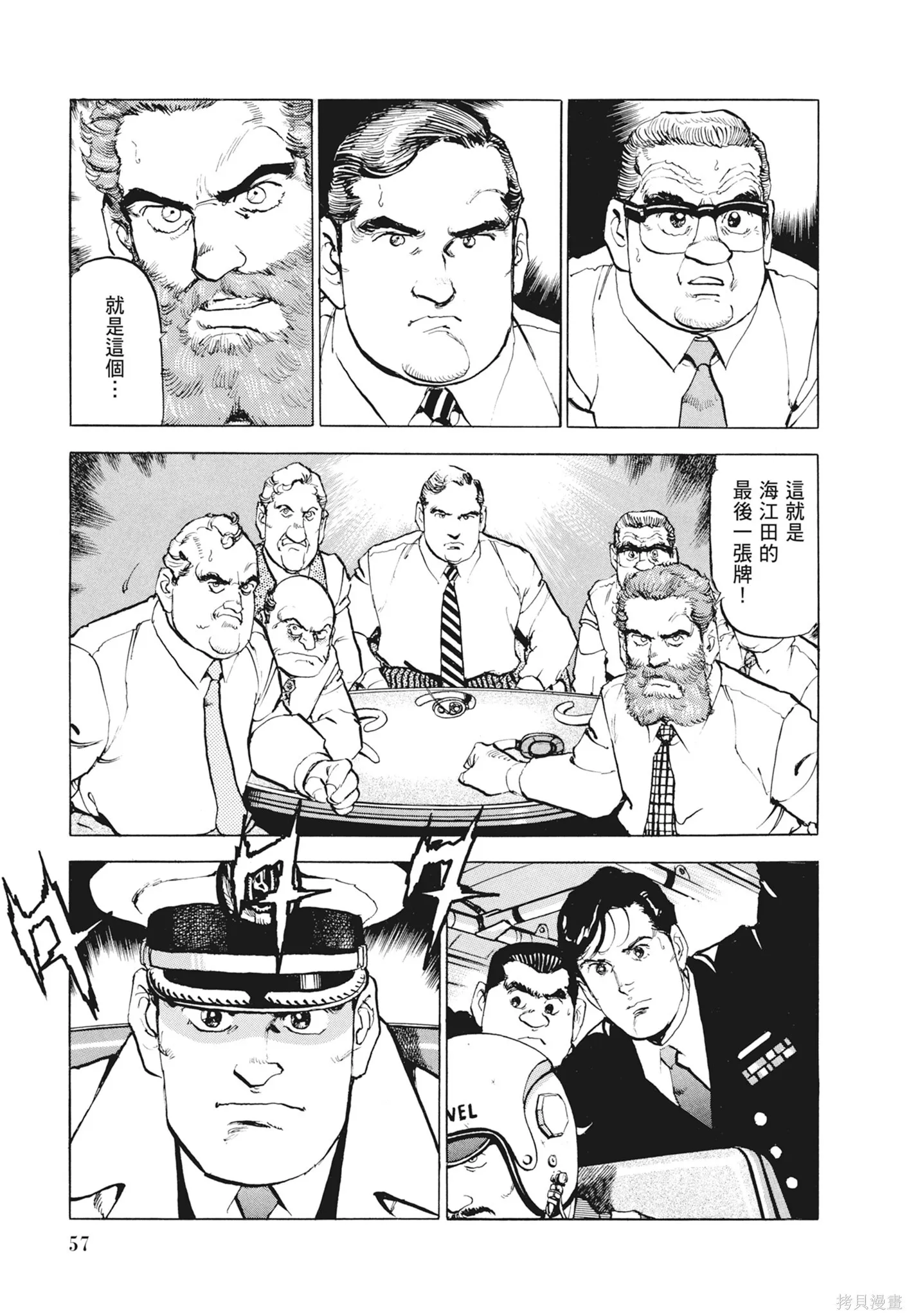 新装版12卷 第59页