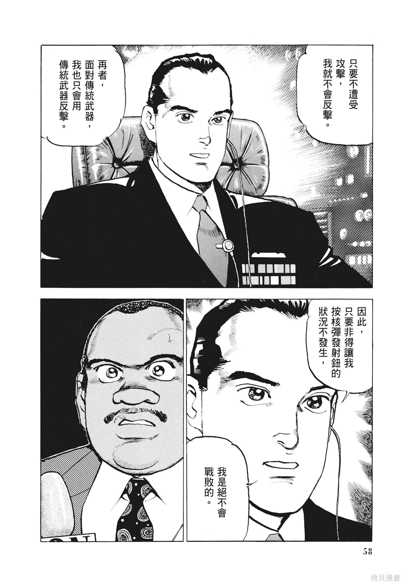 新装版12卷 第60页