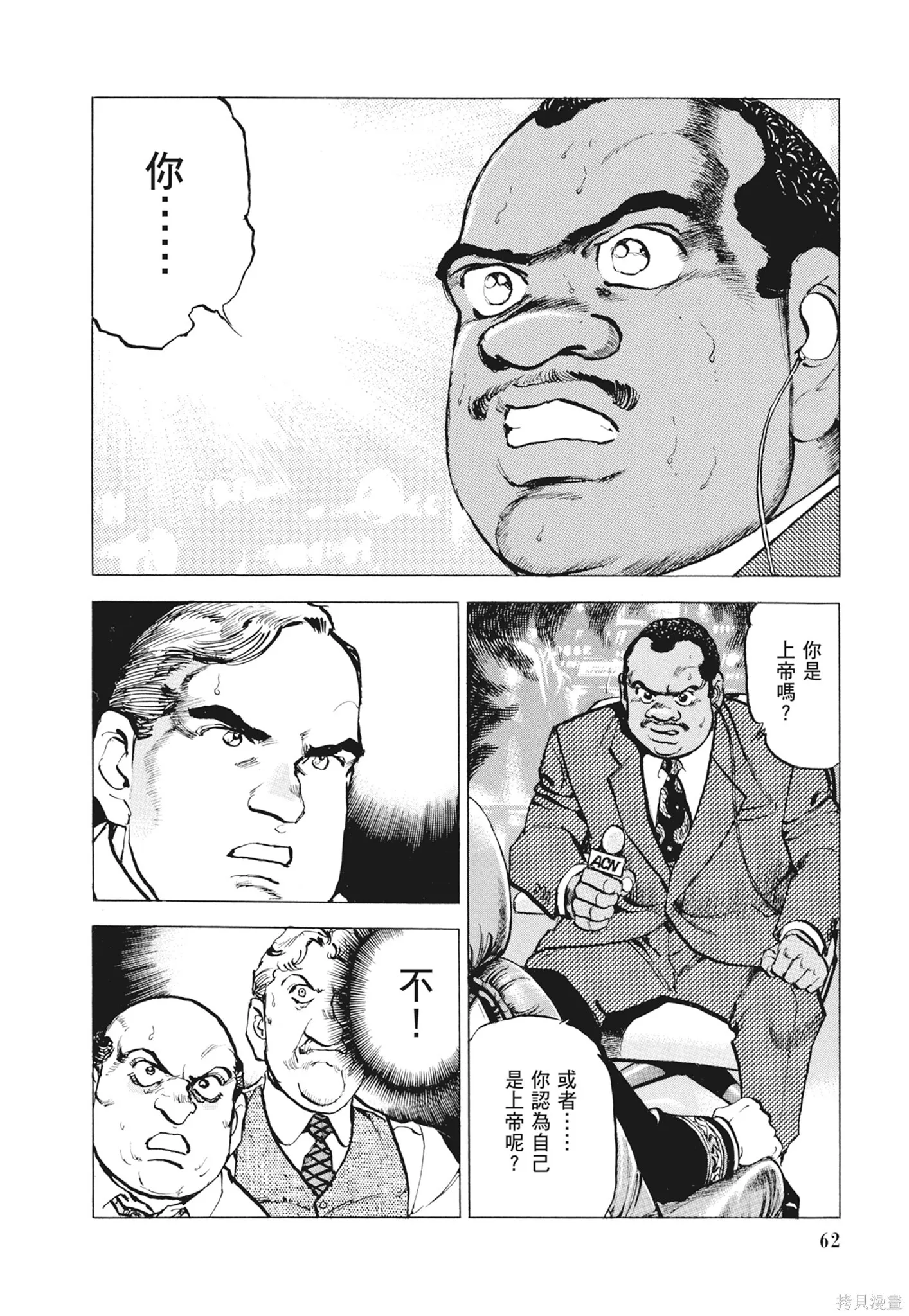 新装版12卷 第64页