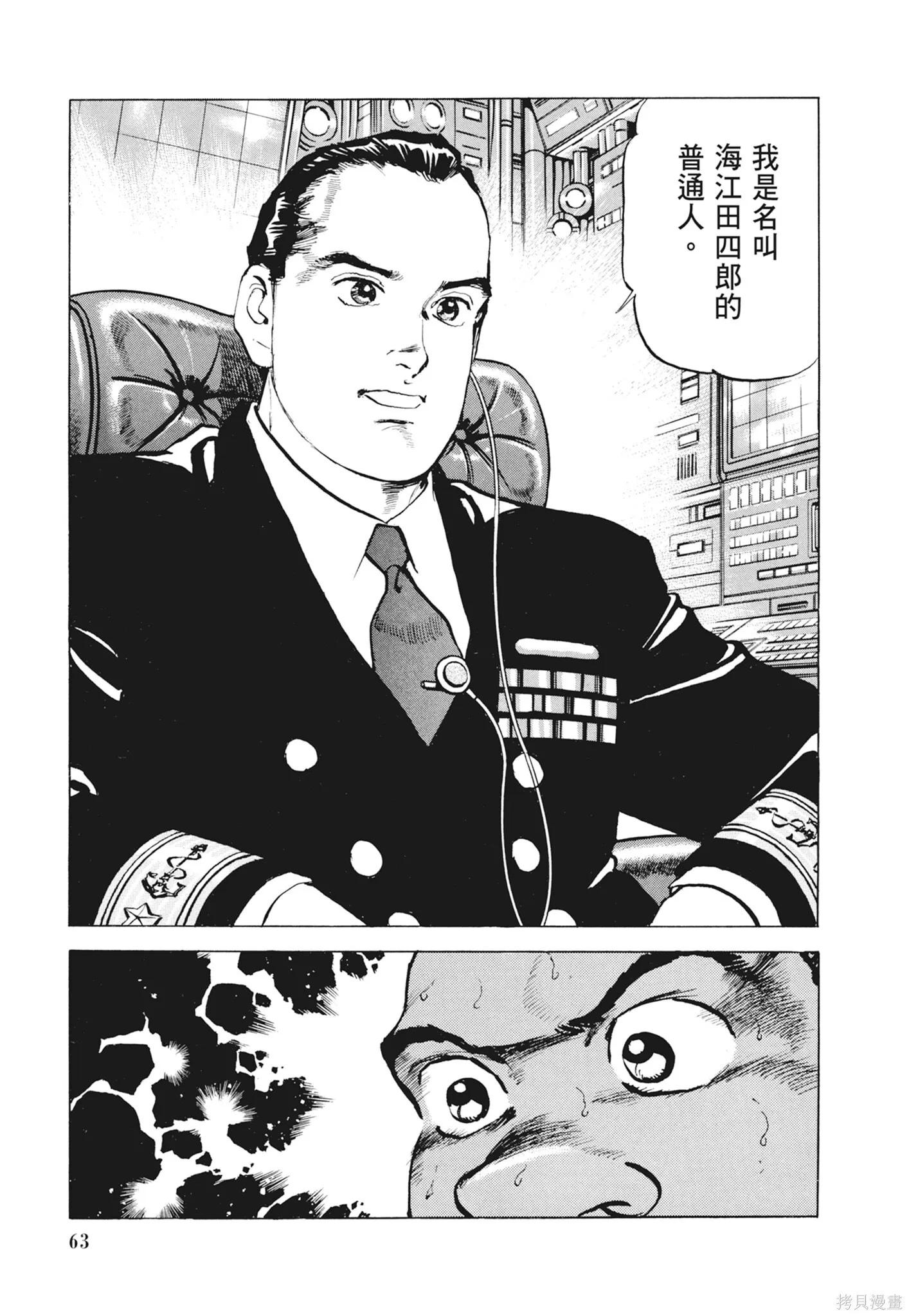 新装版12卷 第65页