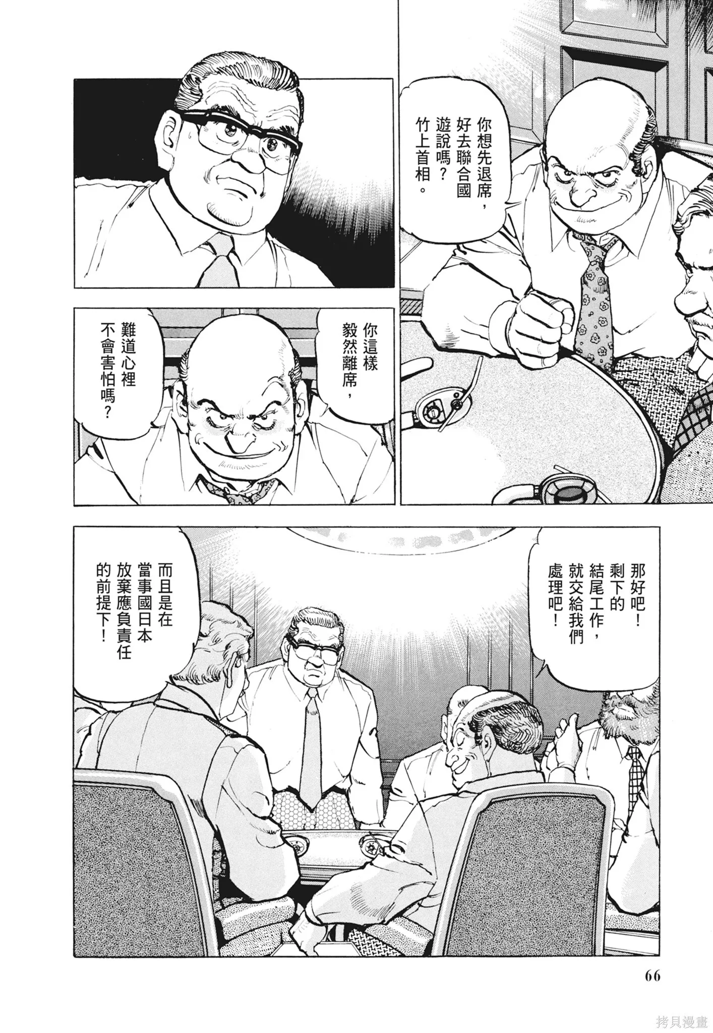 新装版12卷 第68页
