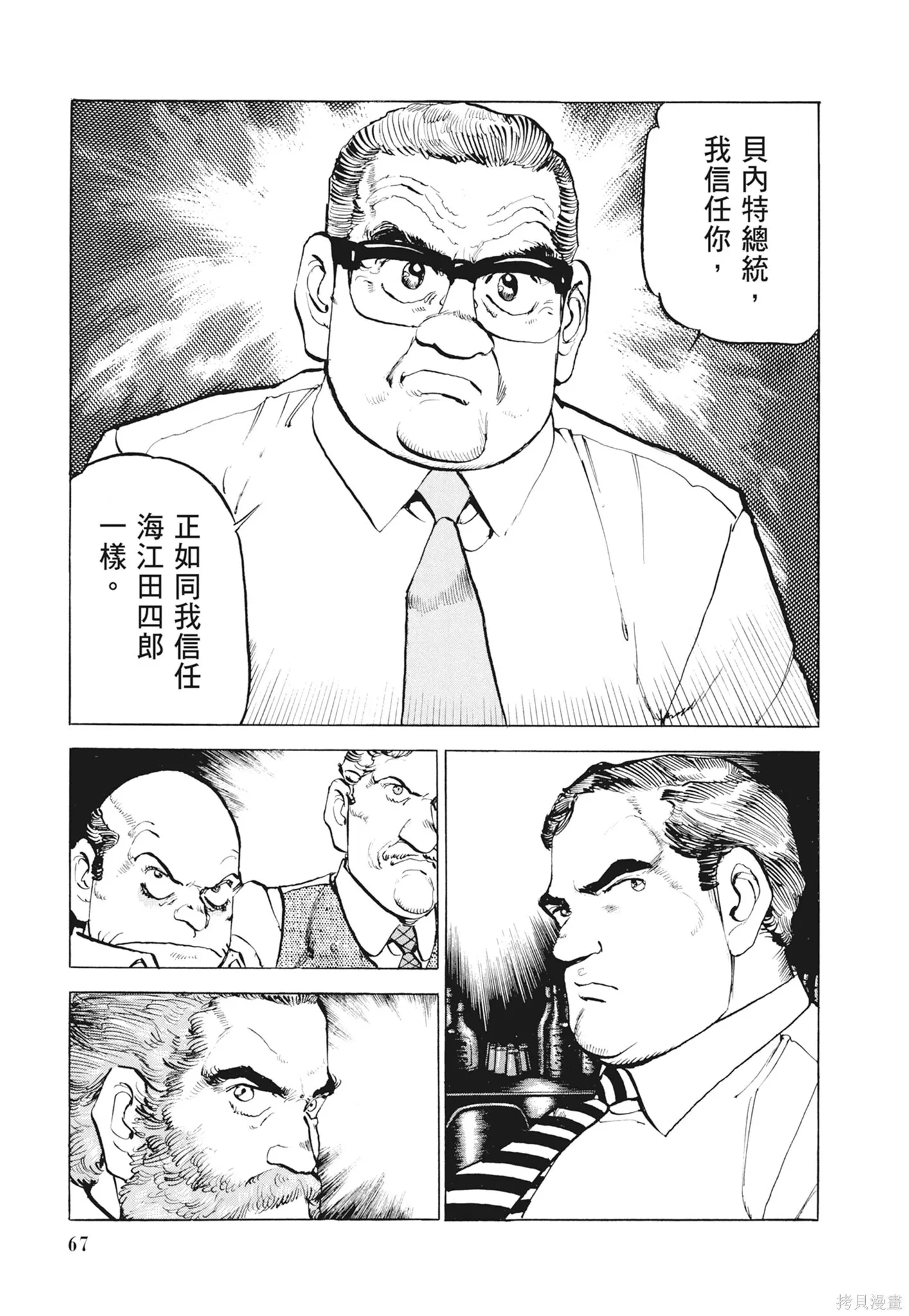 新装版12卷 第69页