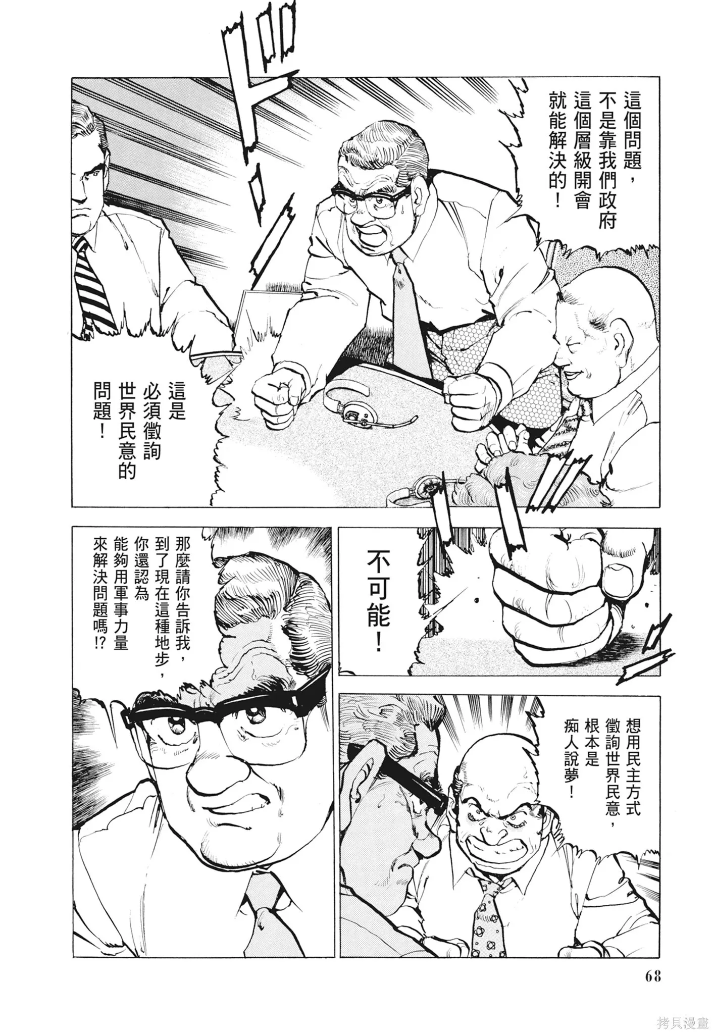 新装版12卷 第70页