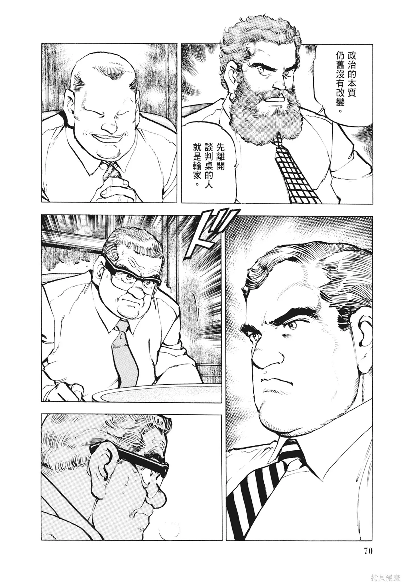 新装版12卷 第72页