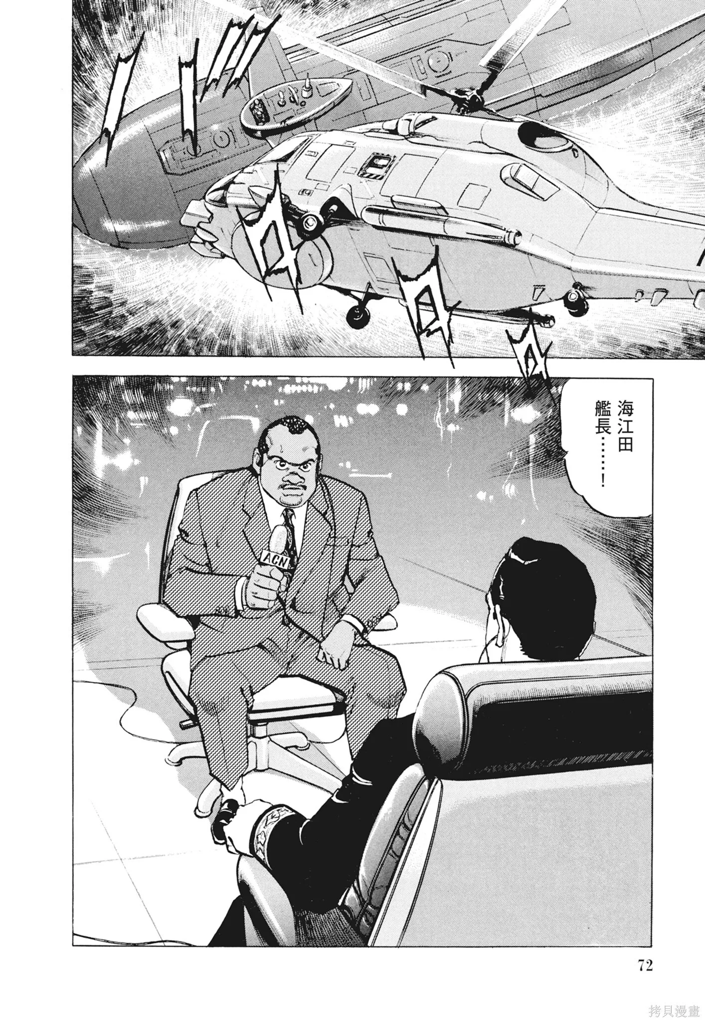 新装版12卷 第74页