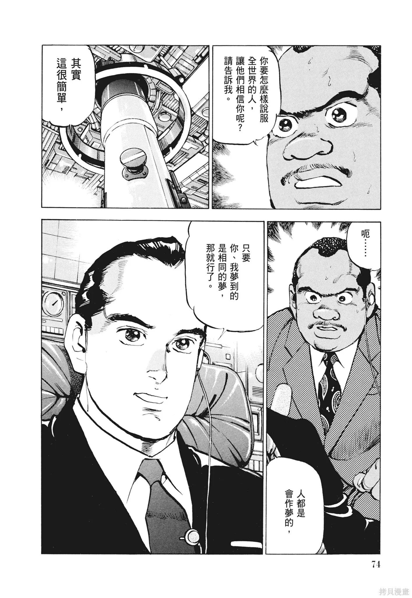 新装版12卷 第76页