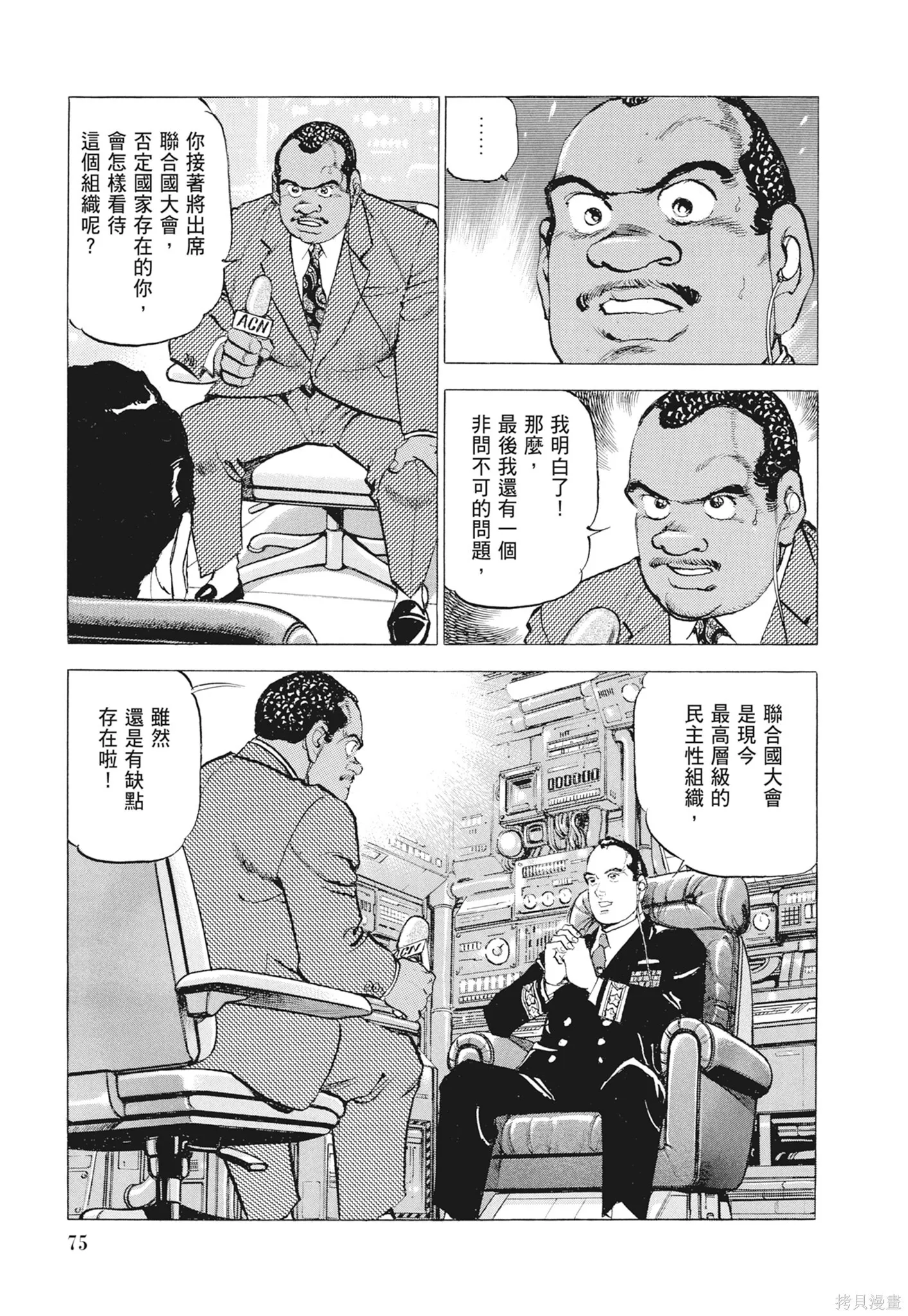 新装版12卷 第77页
