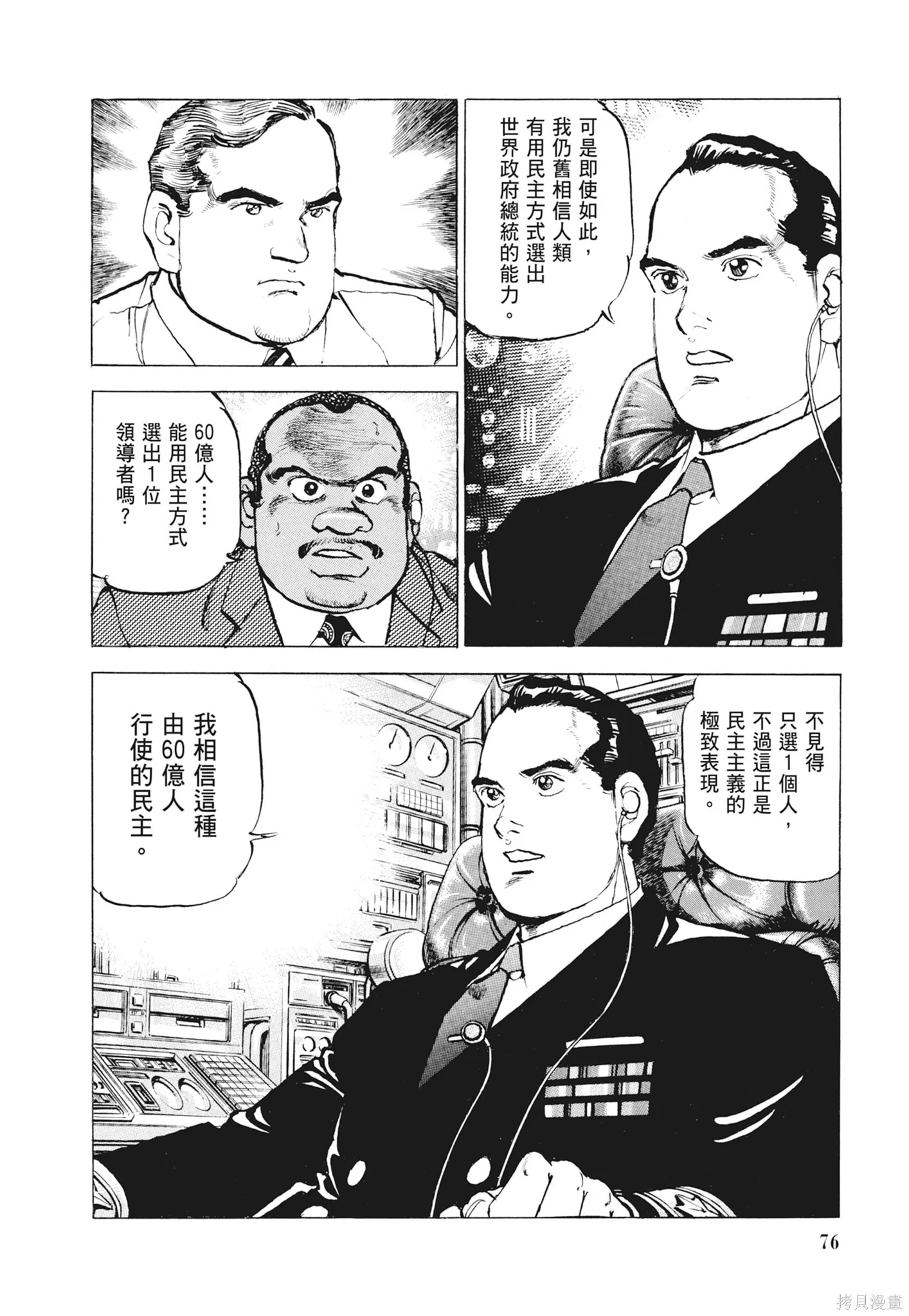 新装版12卷 第78页