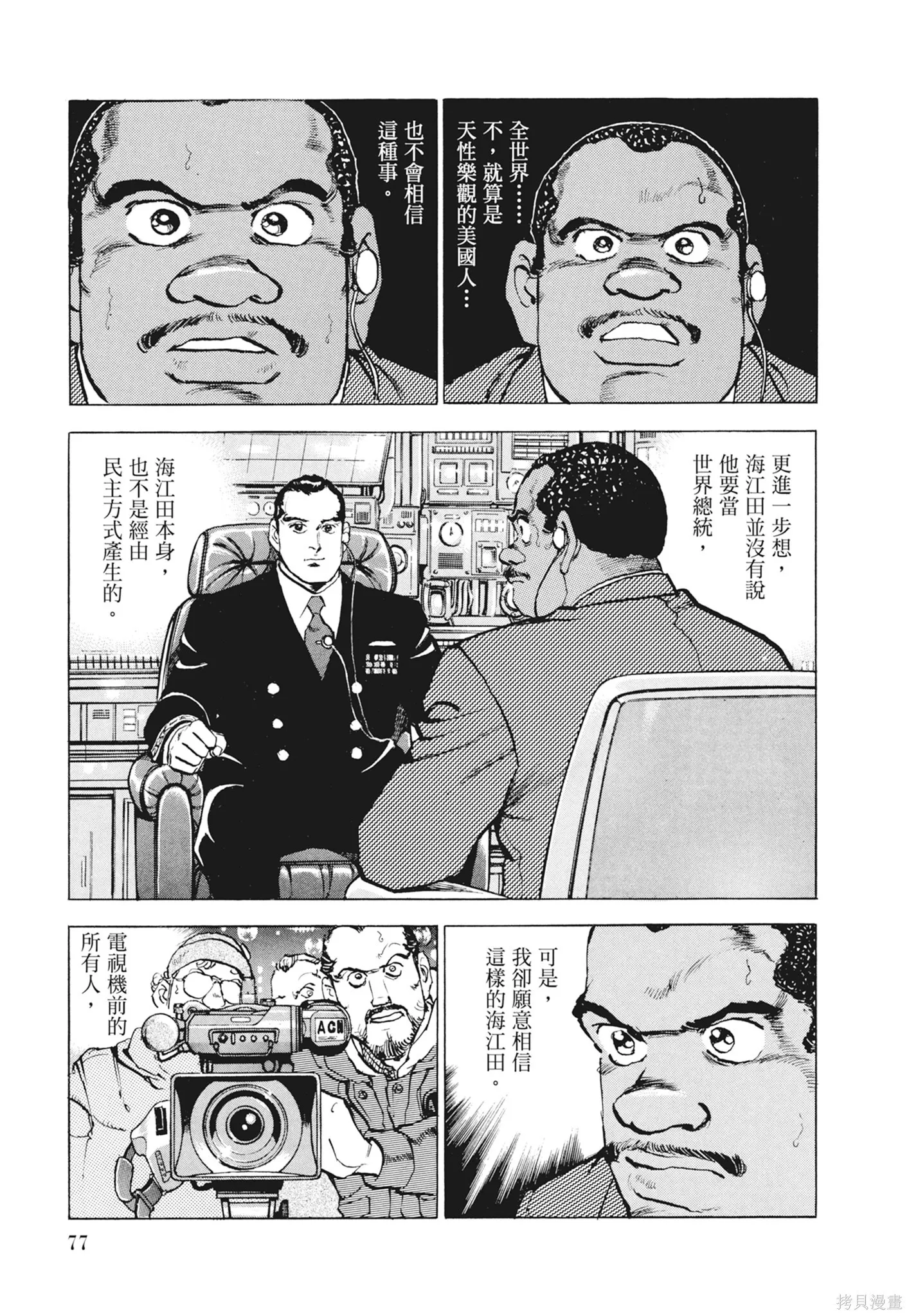 新装版12卷 第79页