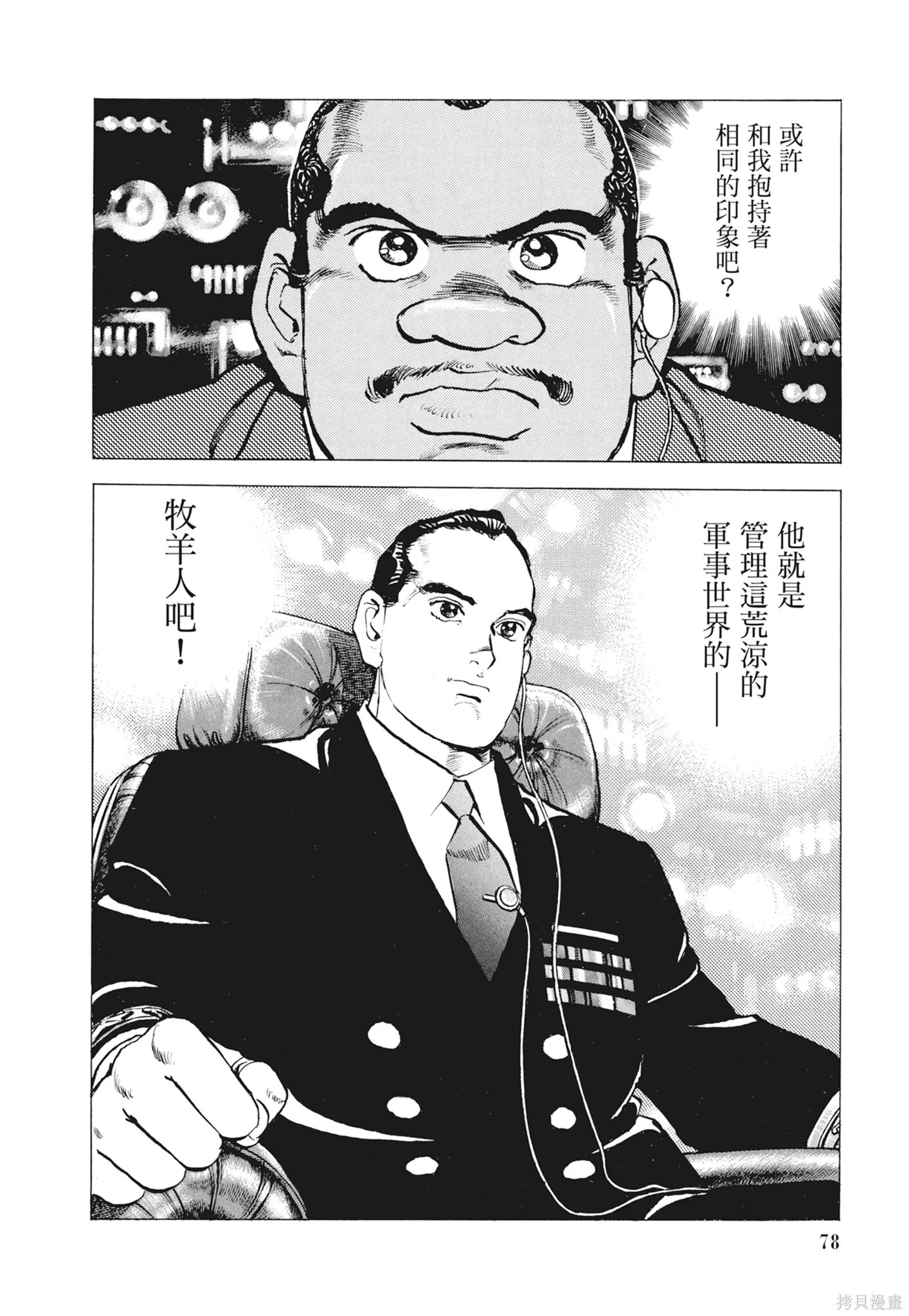 新装版12卷 第80页
