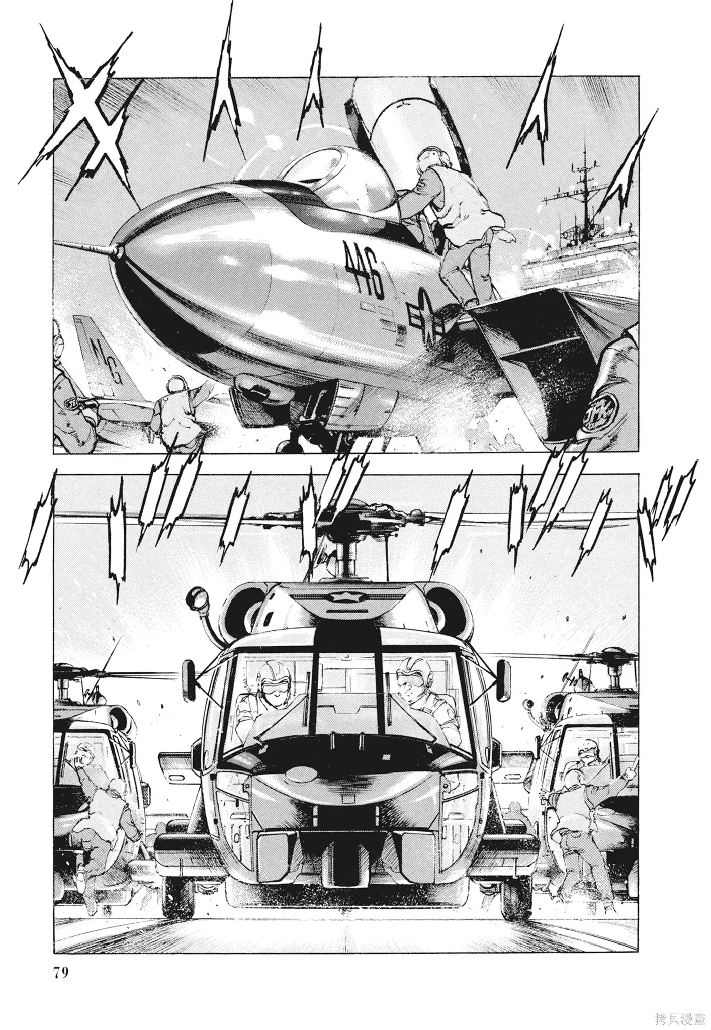 新装版12卷 第81页