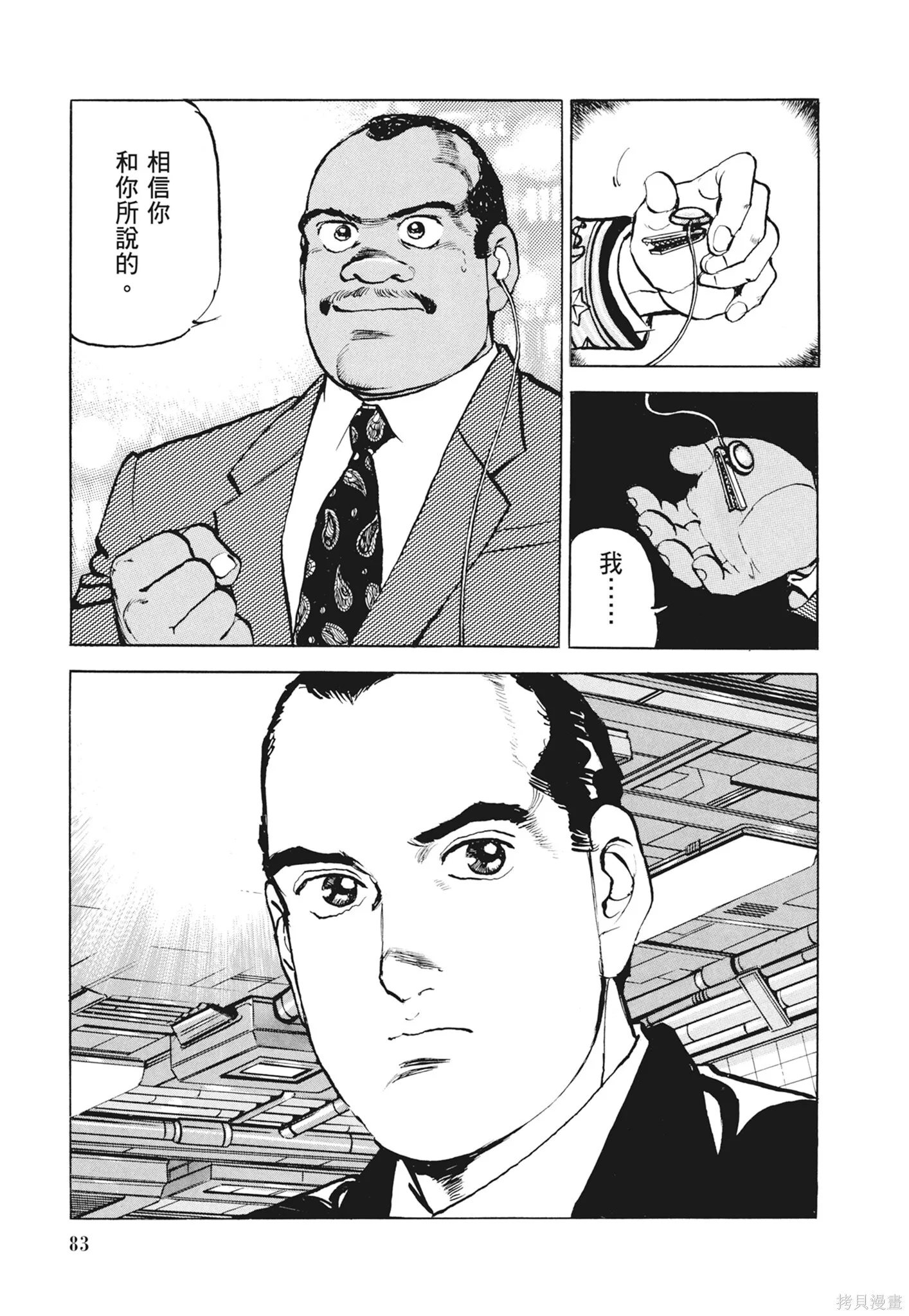 新装版12卷 第85页