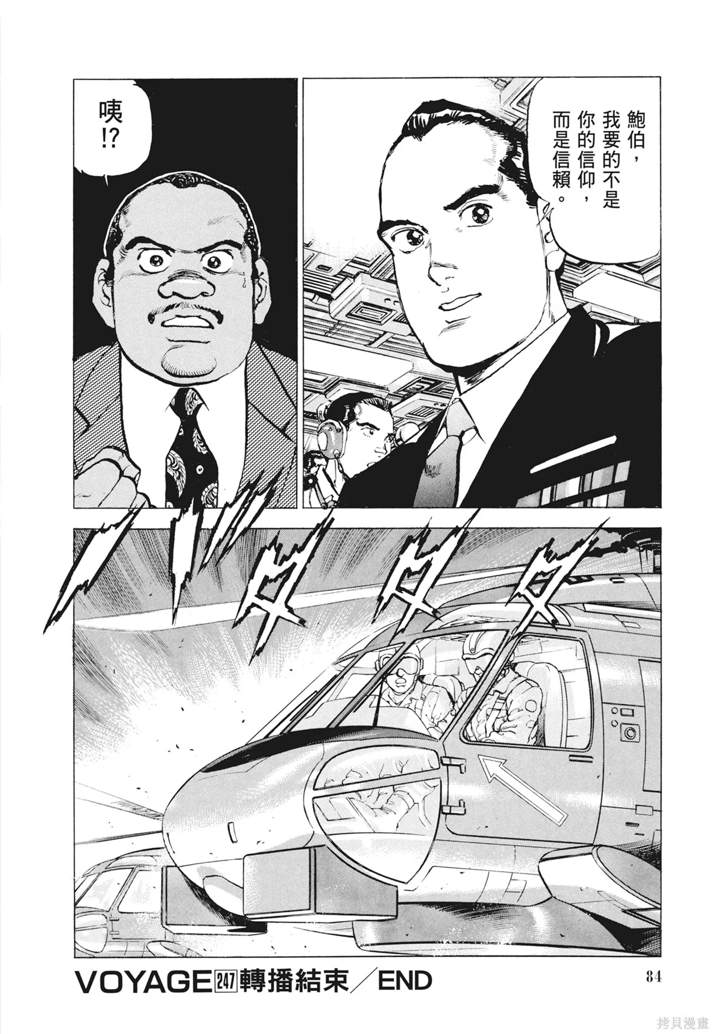 新装版12卷 第86页