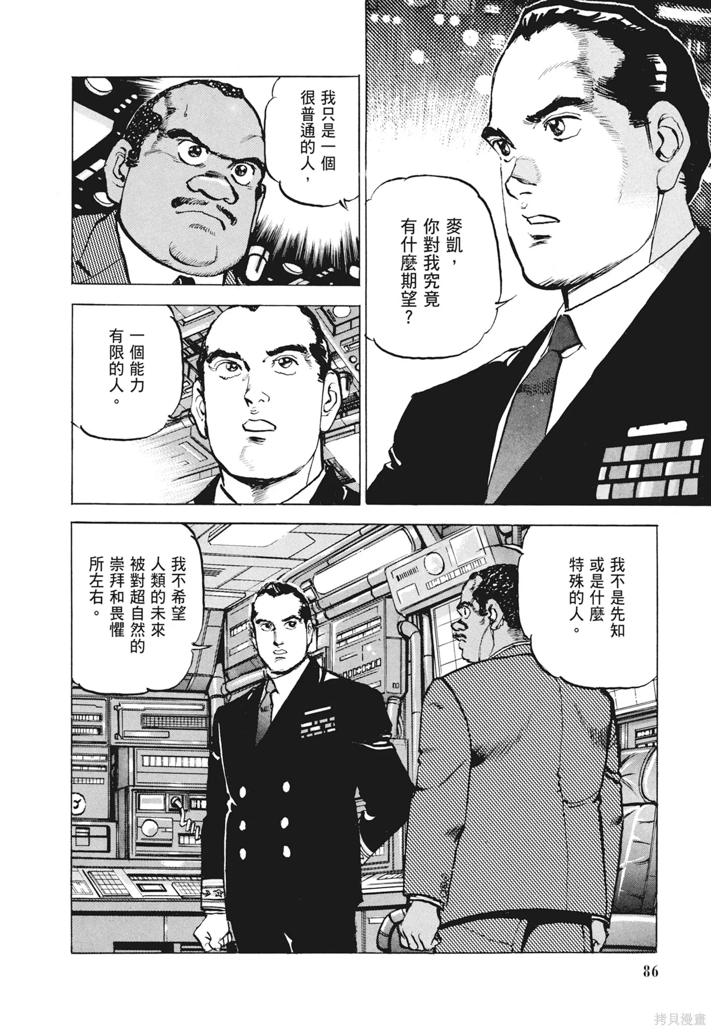 新装版12卷 第88页