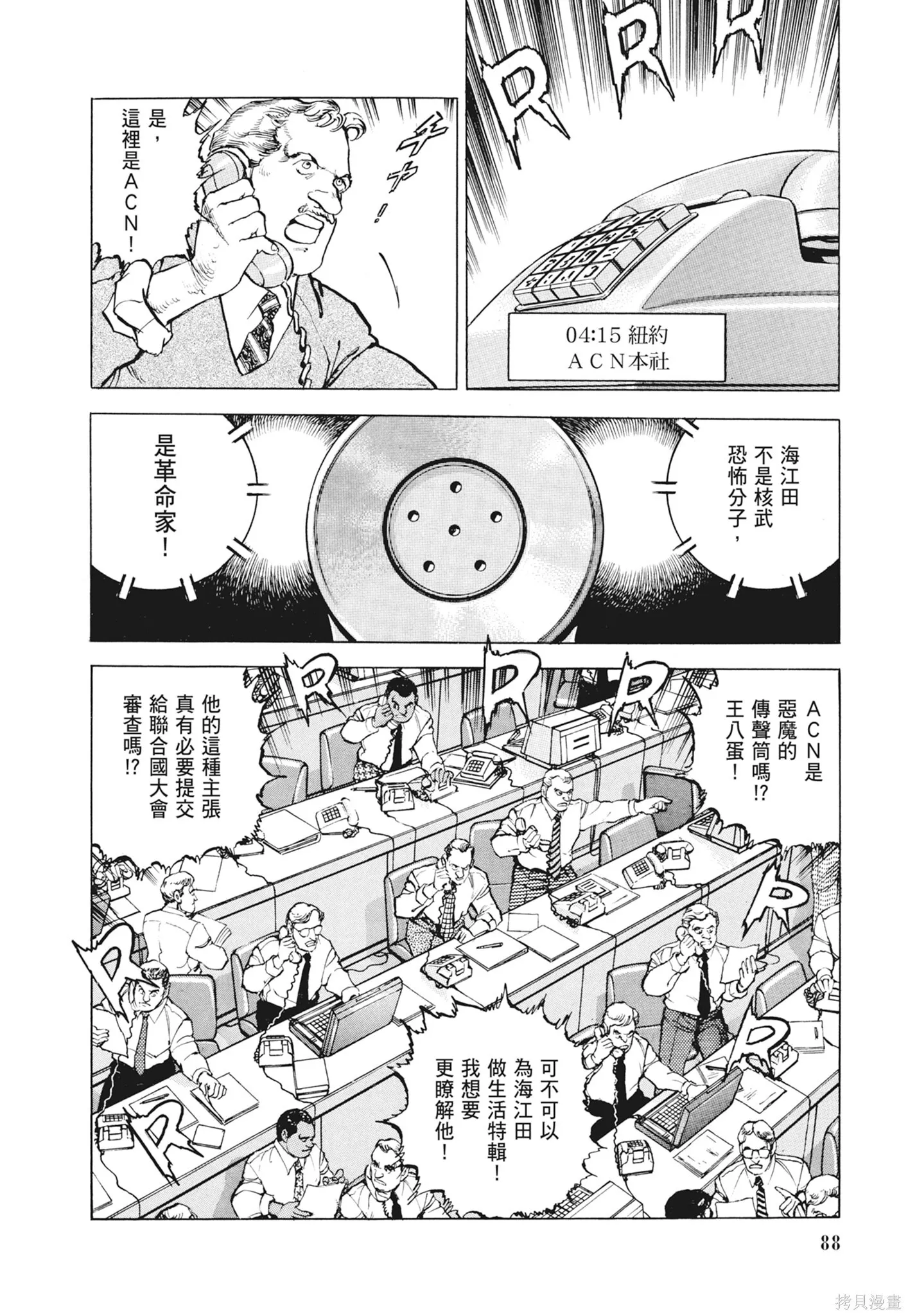 新装版12卷 第90页