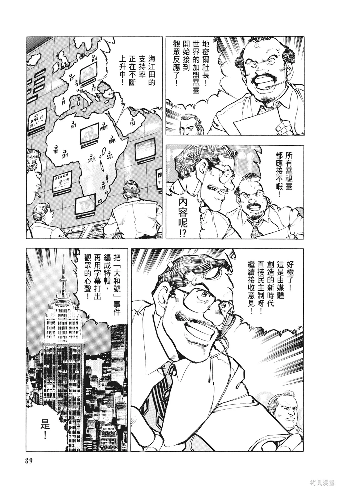 新装版12卷 第91页