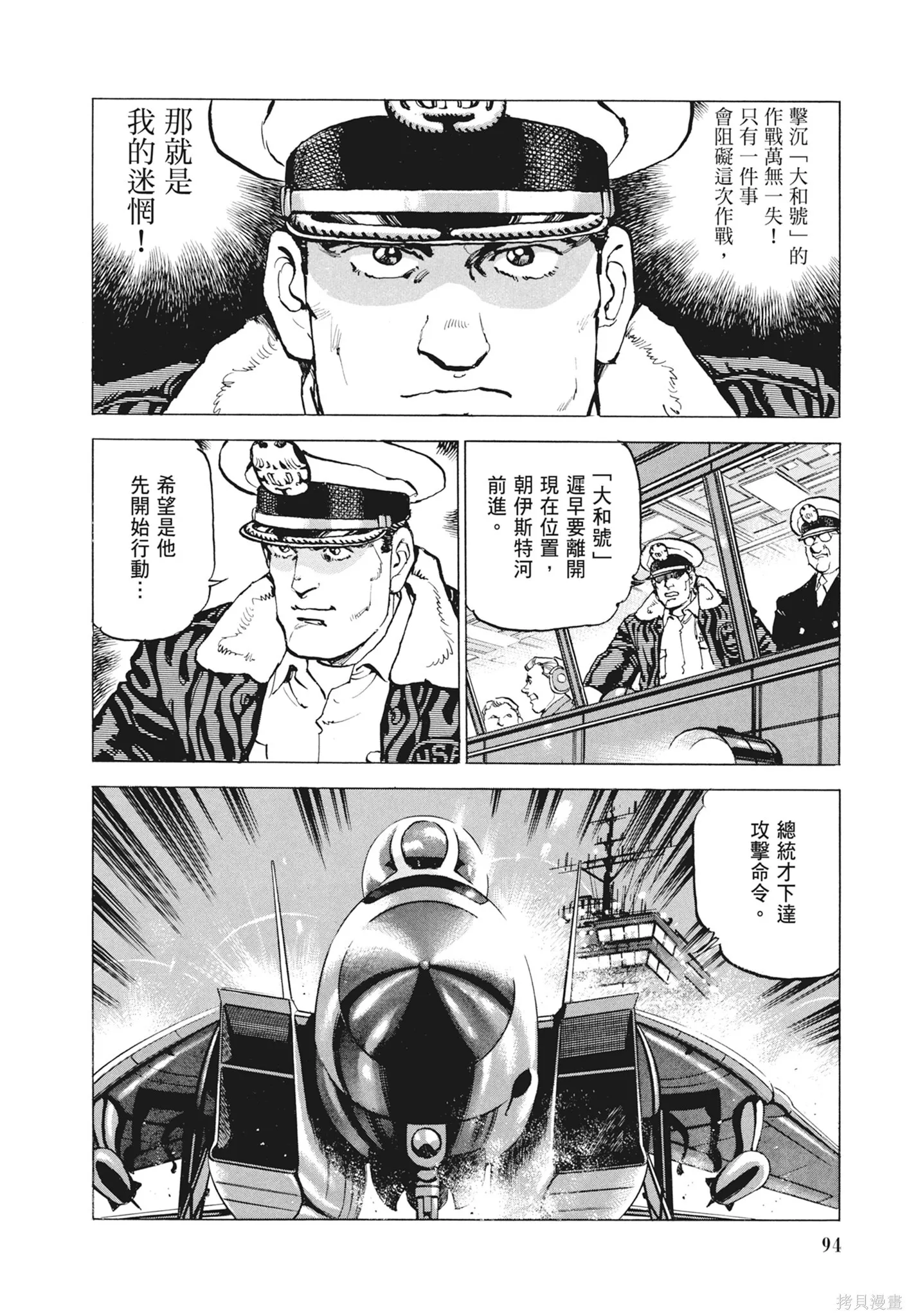 新装版12卷 第96页
