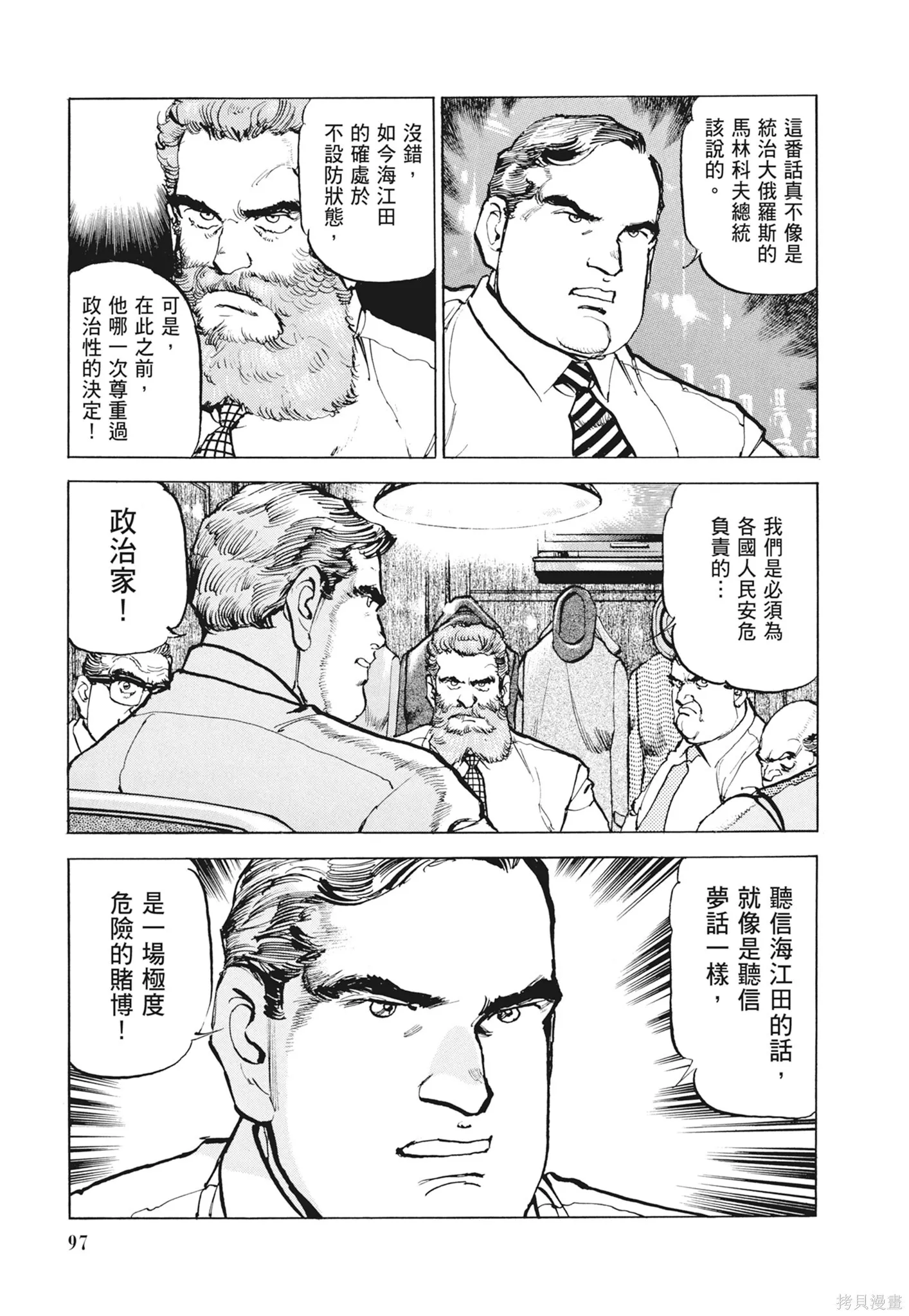 新装版12卷 第99页