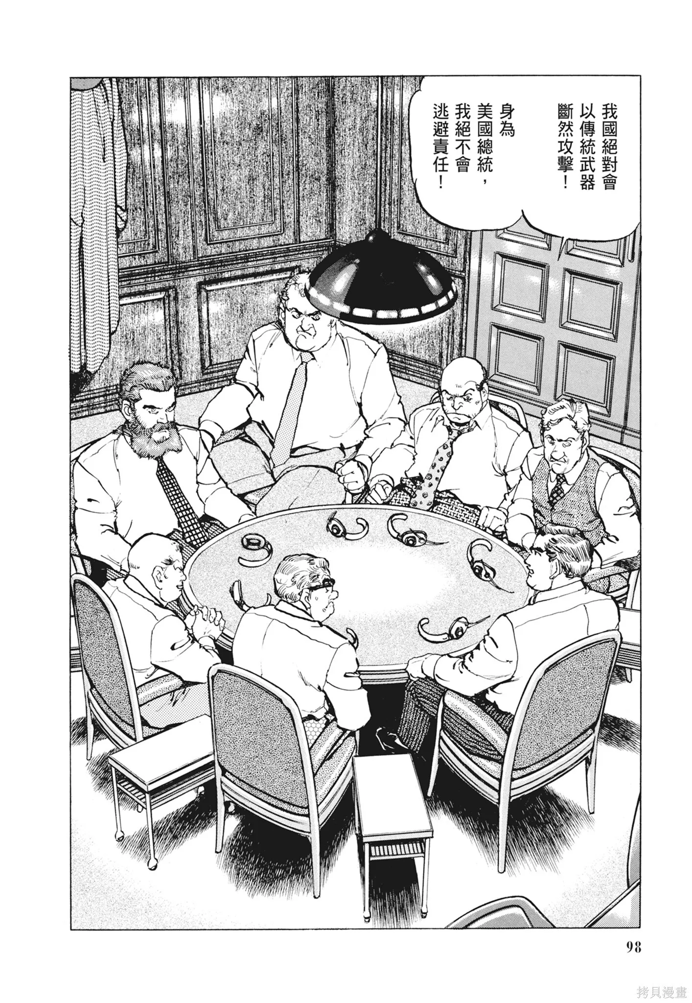 新装版12卷 第100页