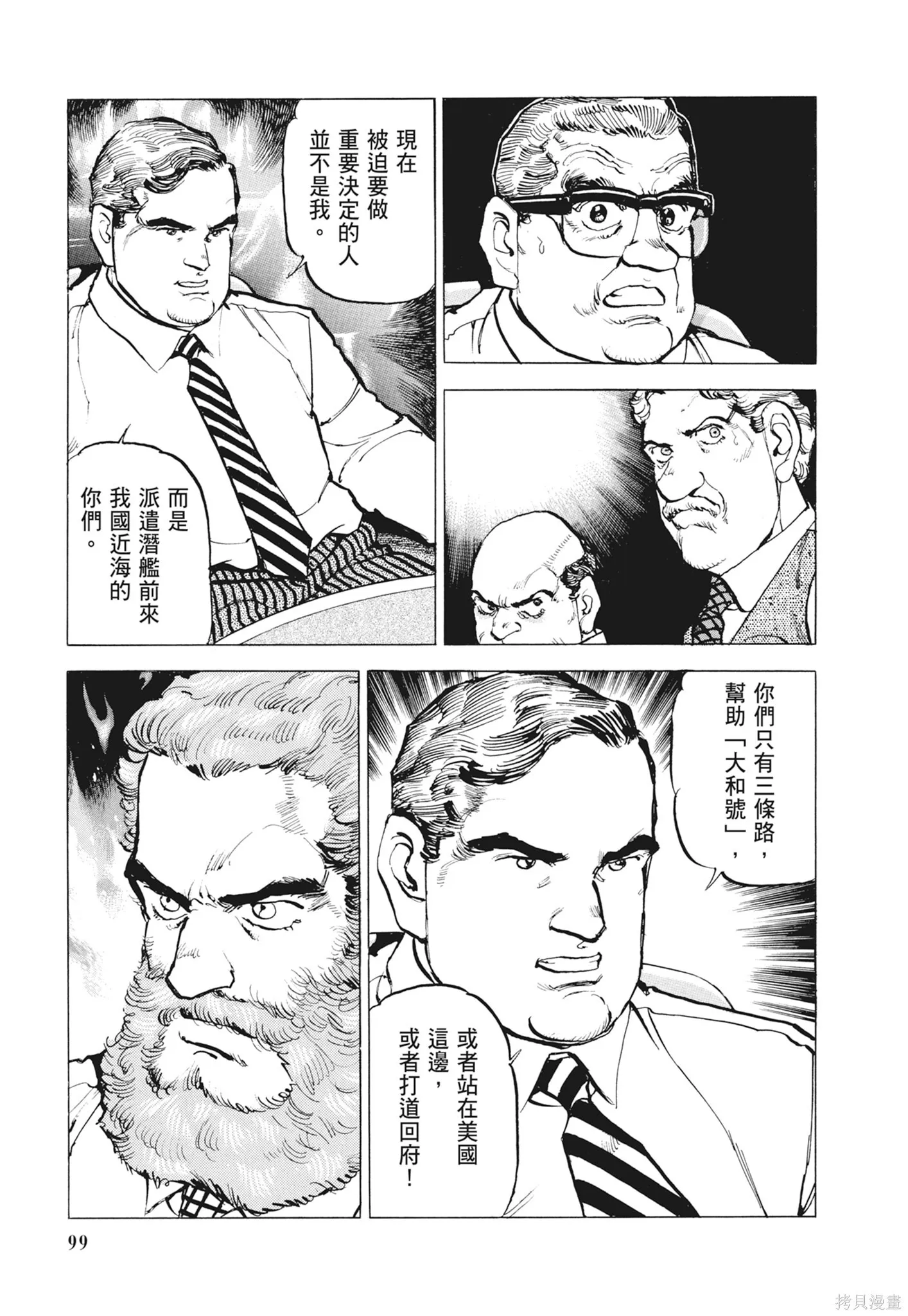 新装版12卷 第101页