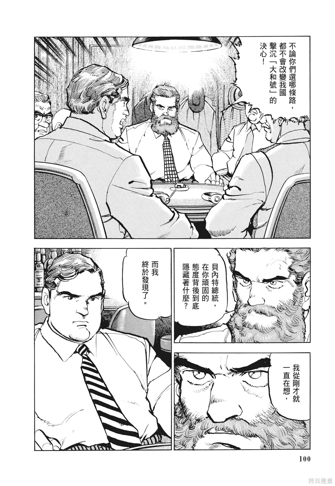 新装版12卷 第102页