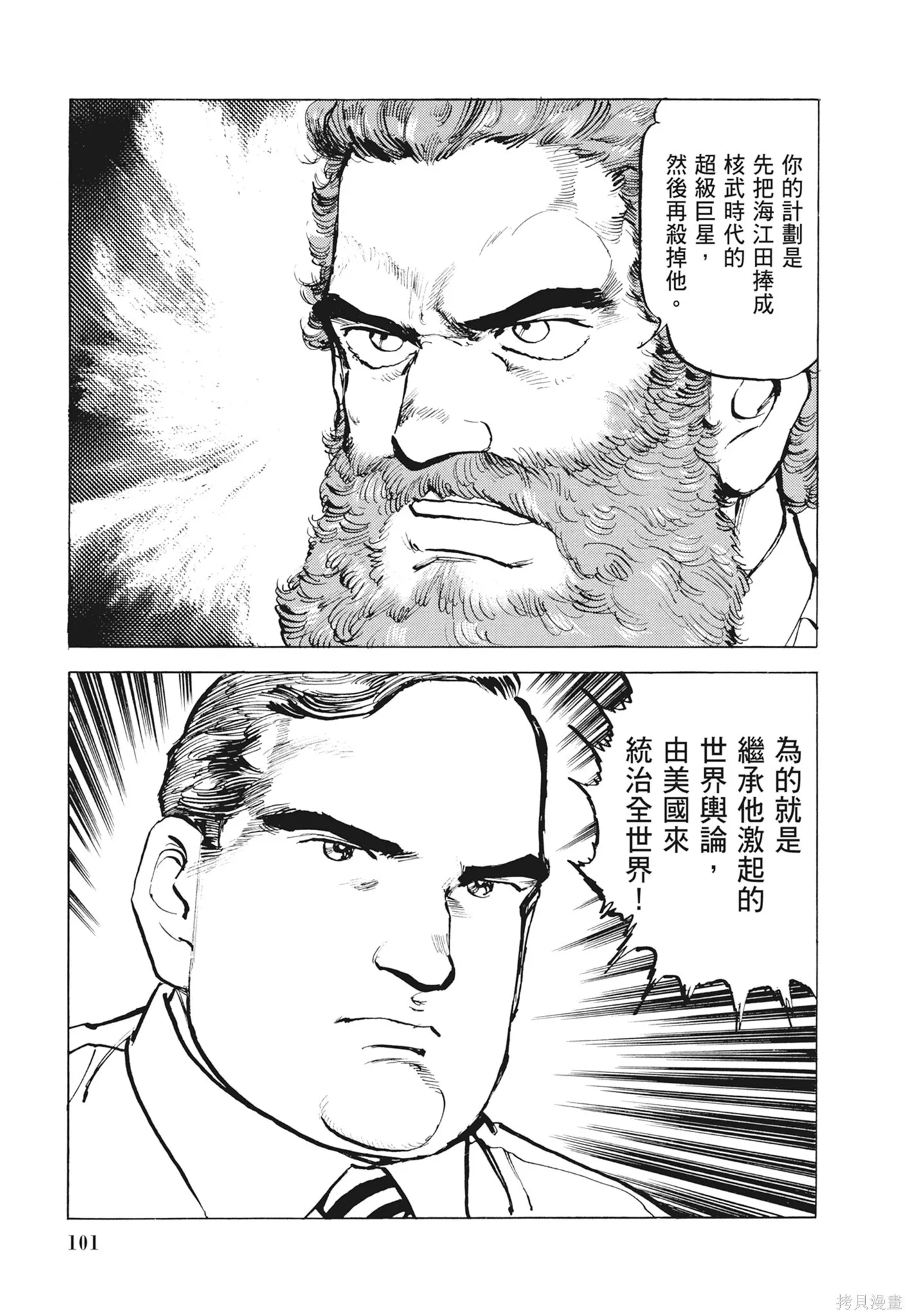 新装版12卷 第103页