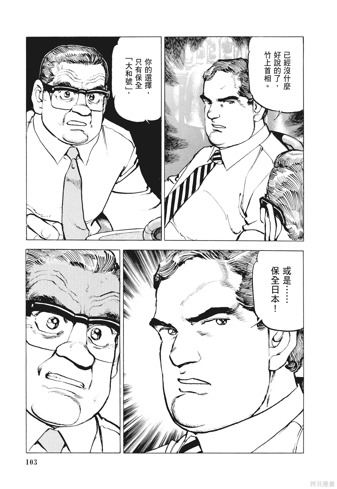 新装版12卷 第105页