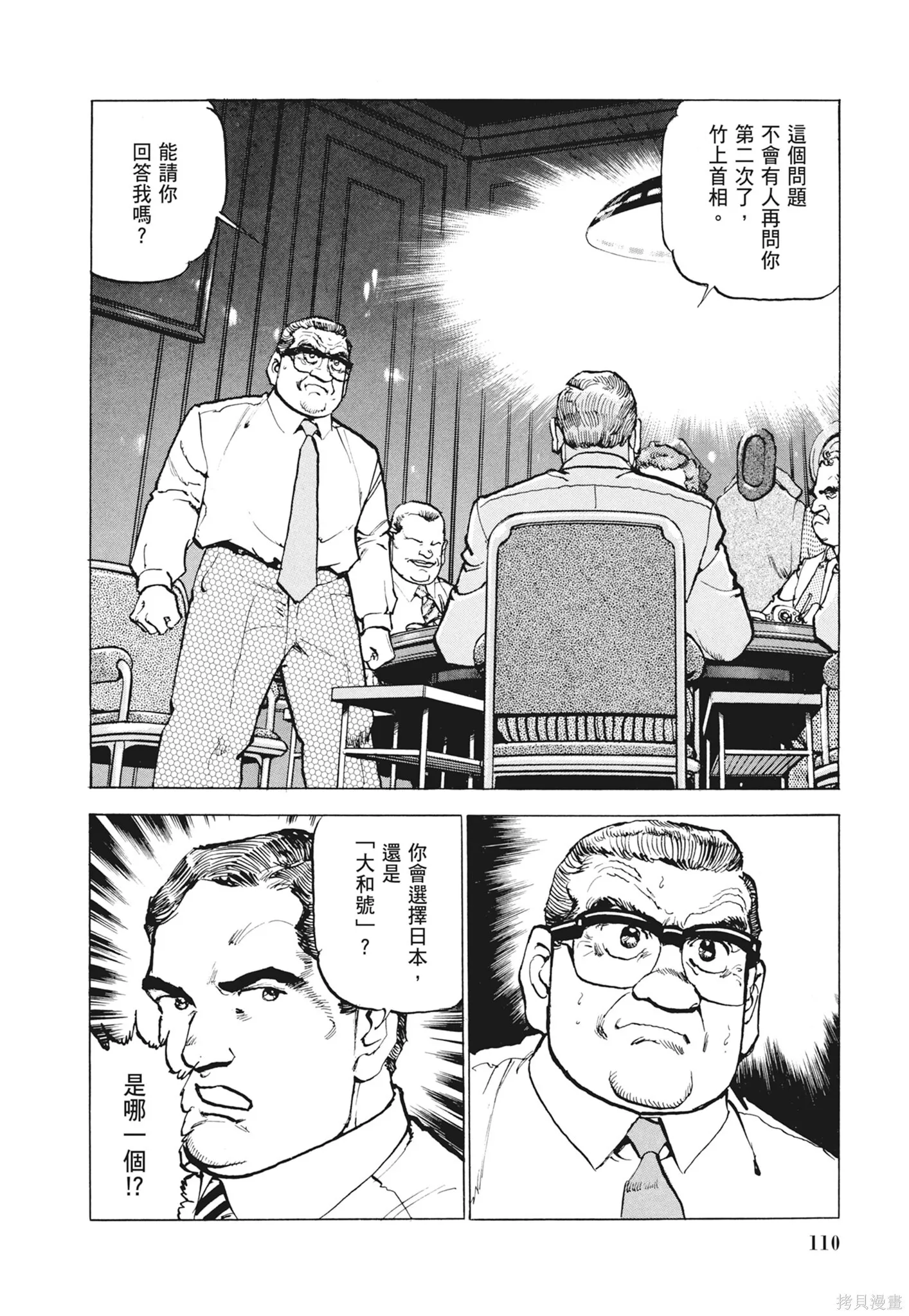 新装版12卷 第112页