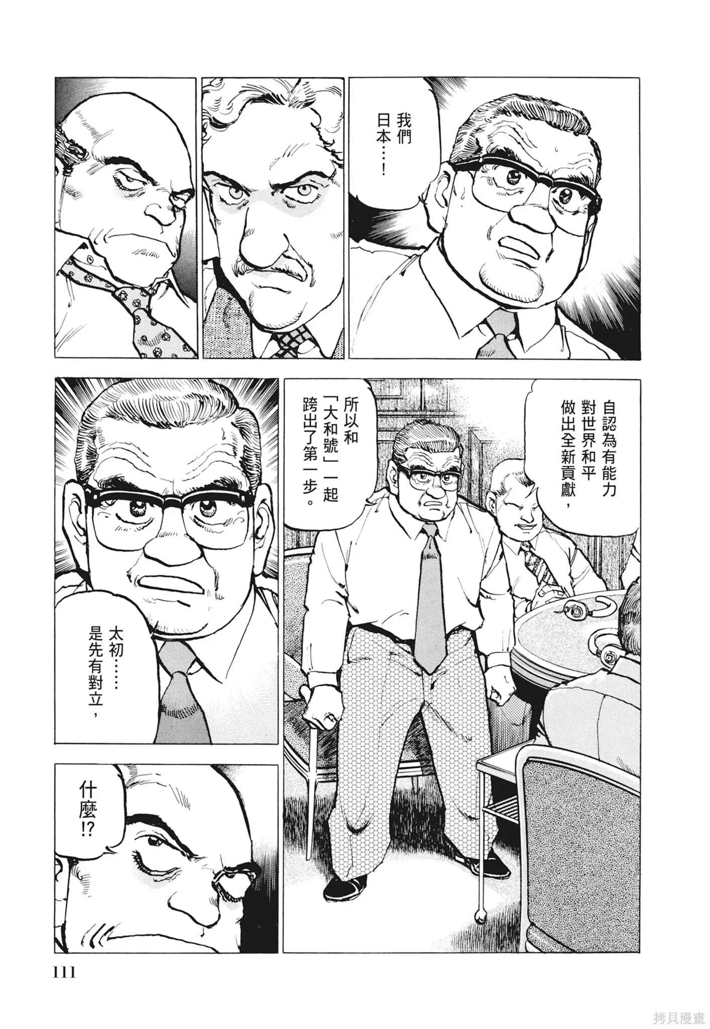 新装版12卷 第113页