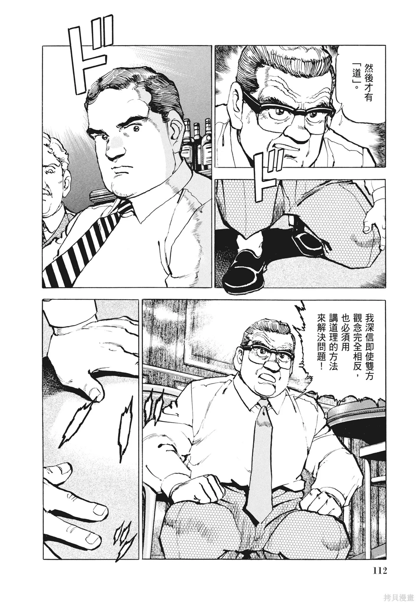 新装版12卷 第114页
