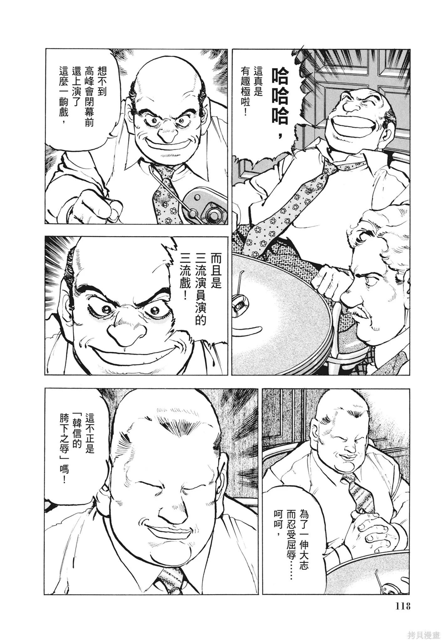 新装版12卷 第120页
