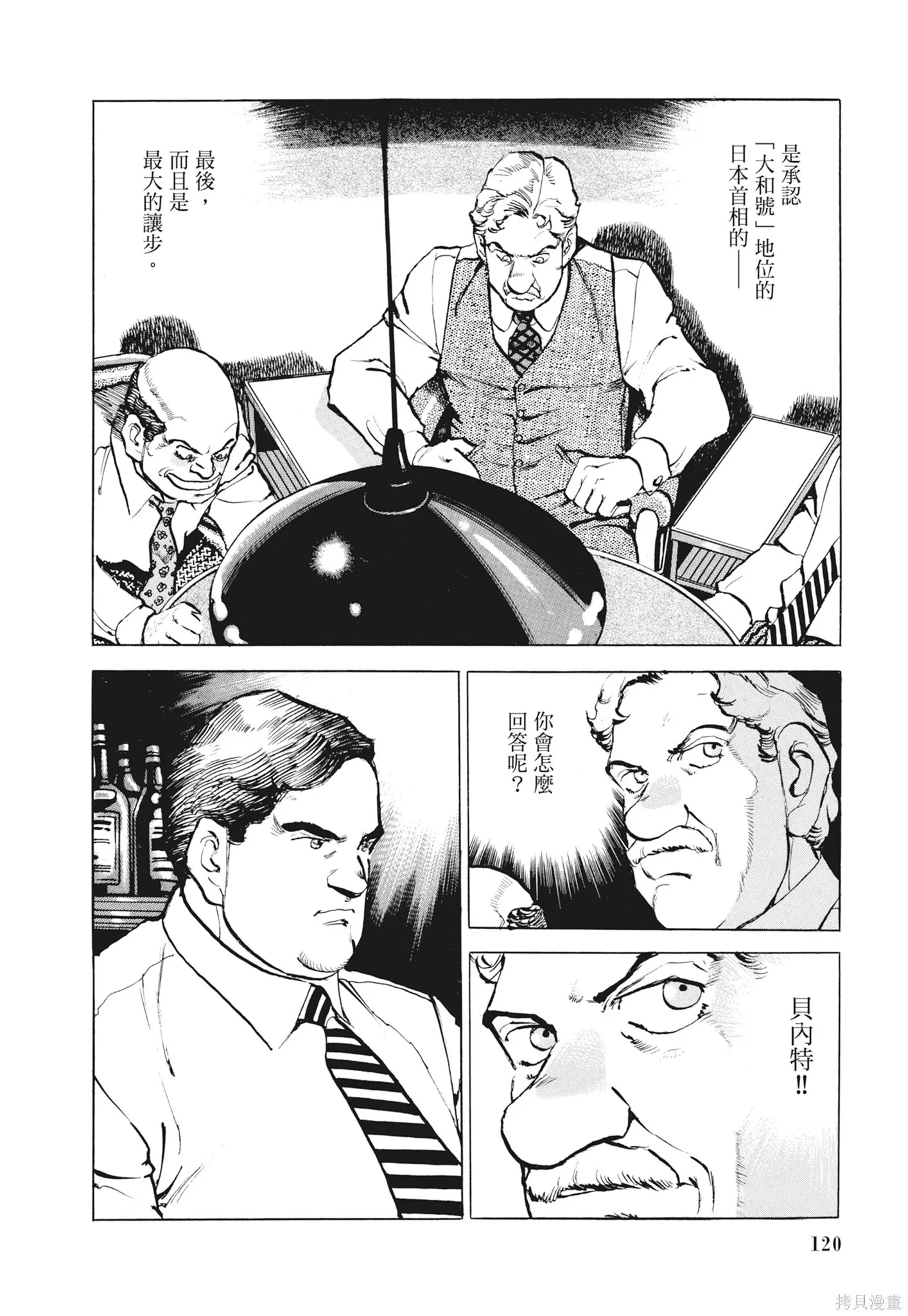 新装版12卷 第122页