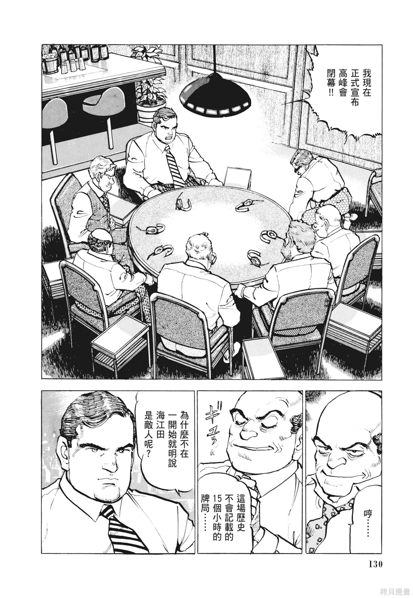 新装版12卷 第132页