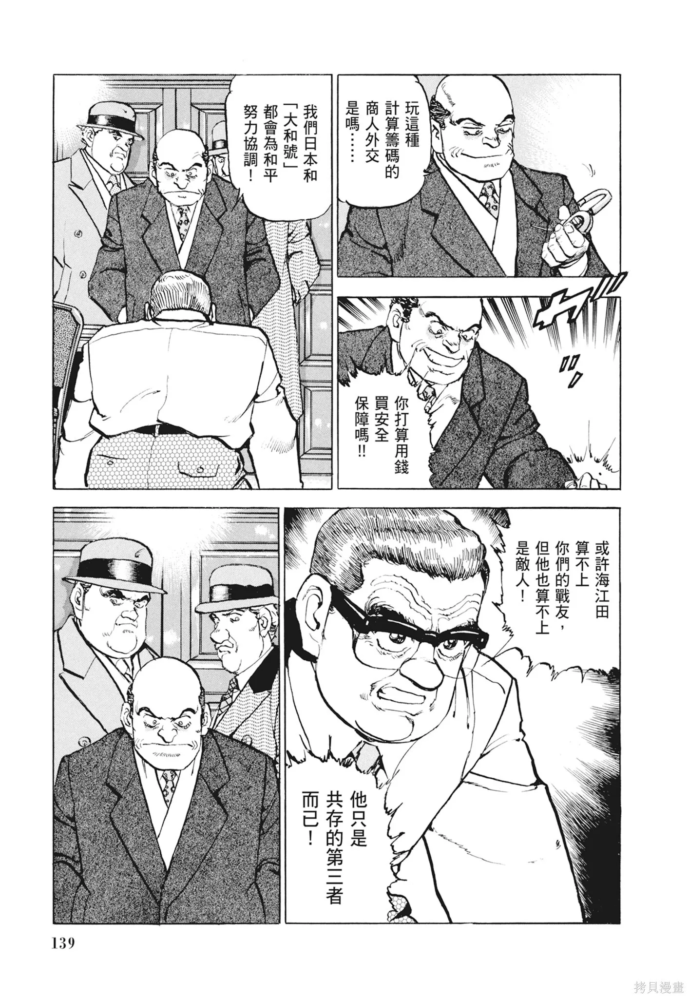 新装版12卷 第141页