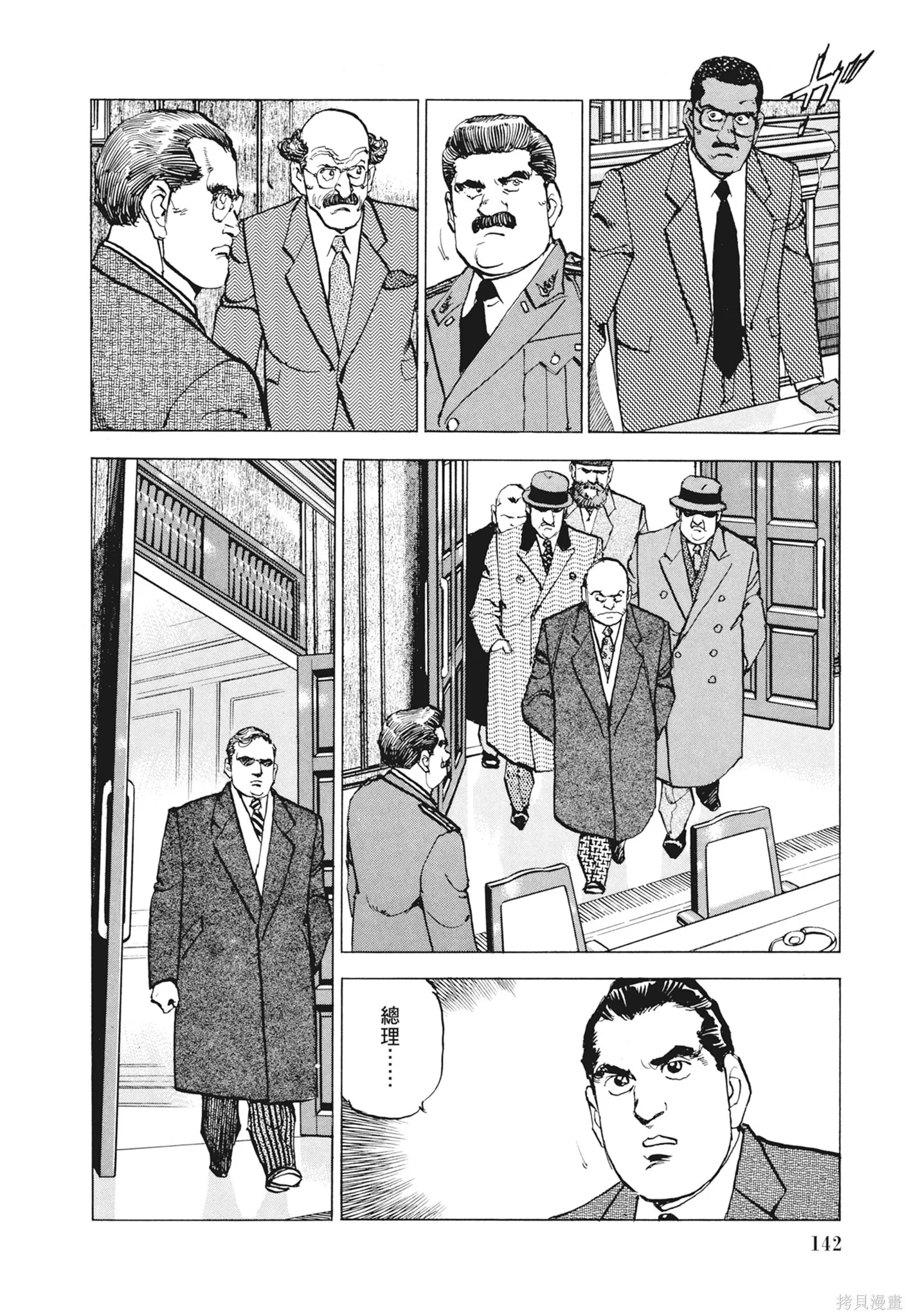 新装版12卷 第144页