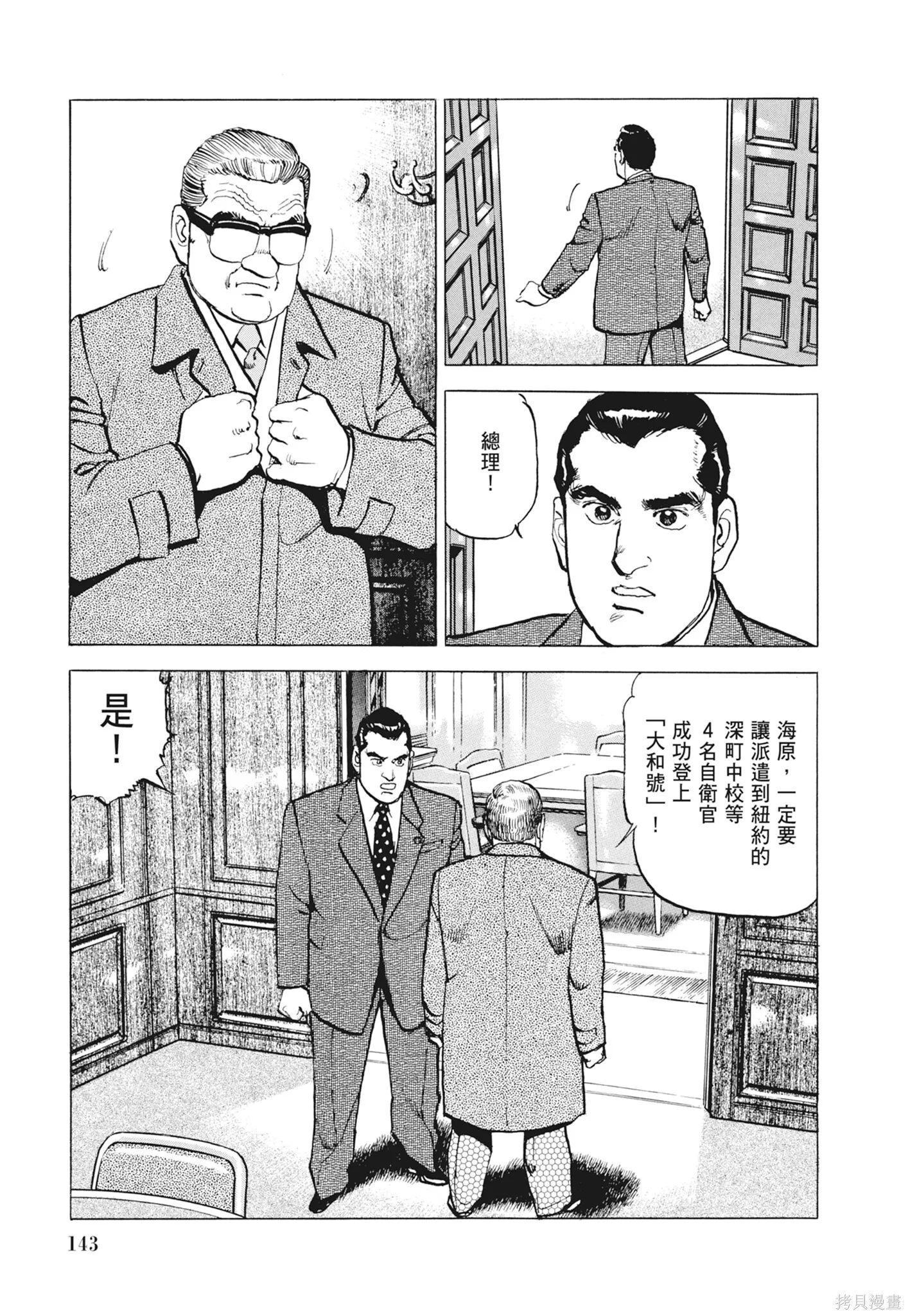 新装版12卷 第145页