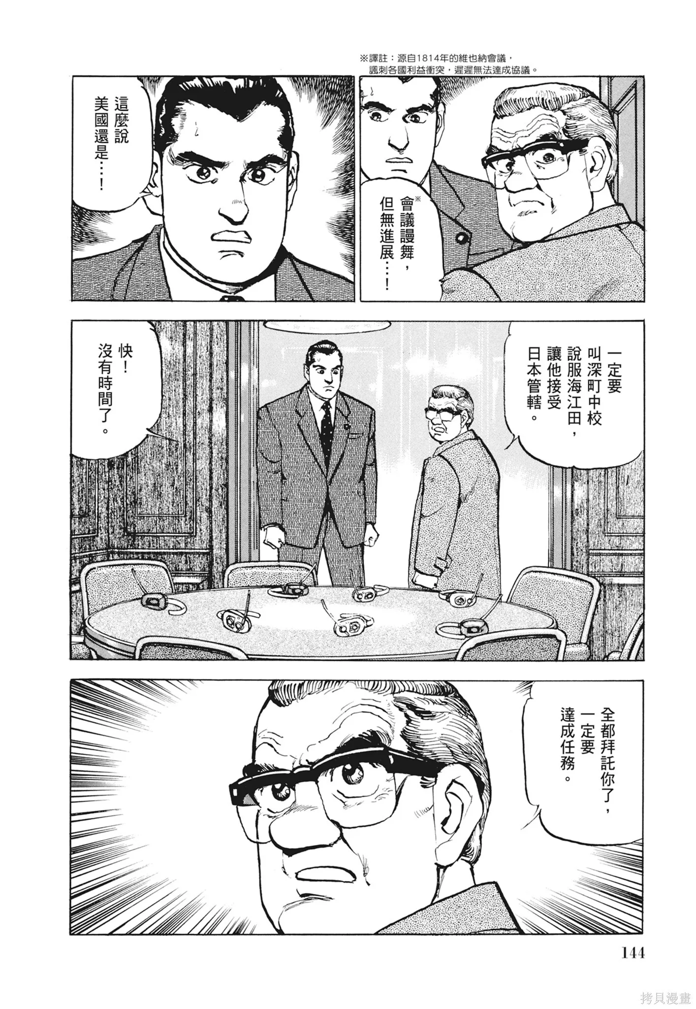 新装版12卷 第146页