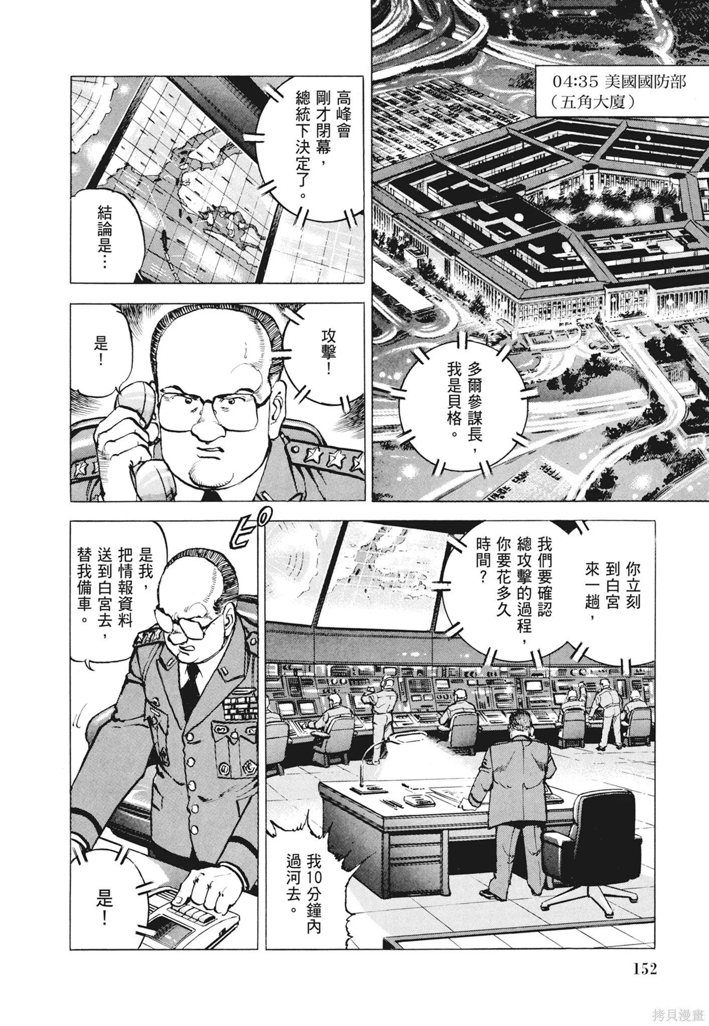 新装版12卷 第154页
